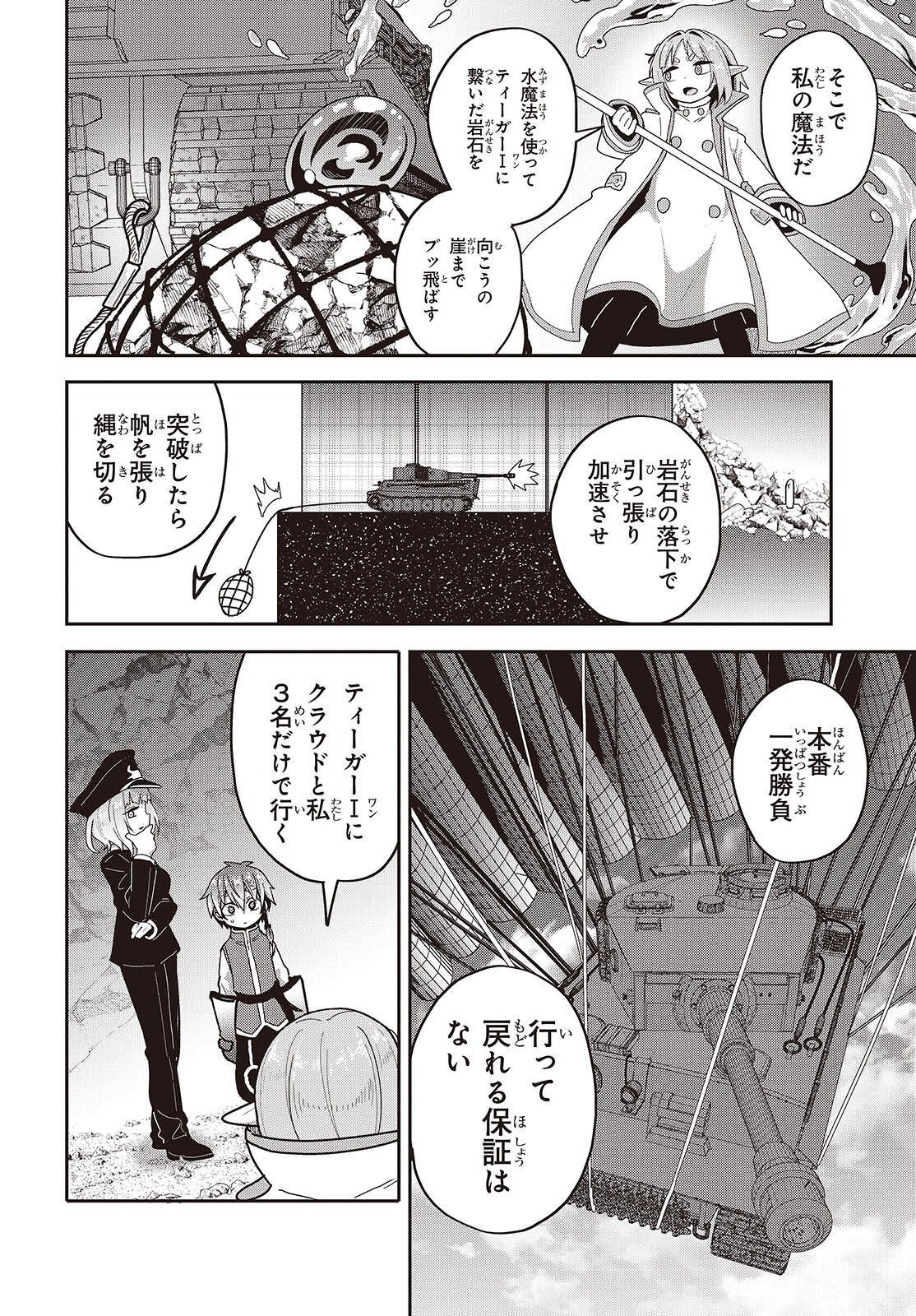TENSEI SHITE ARAYURU MONO NI SUKARENAGARA ISEKAI DE SUKI NA KOTO WO SHITE IKITEIKU Chapter 37 page 16 - nihonkuni.com
