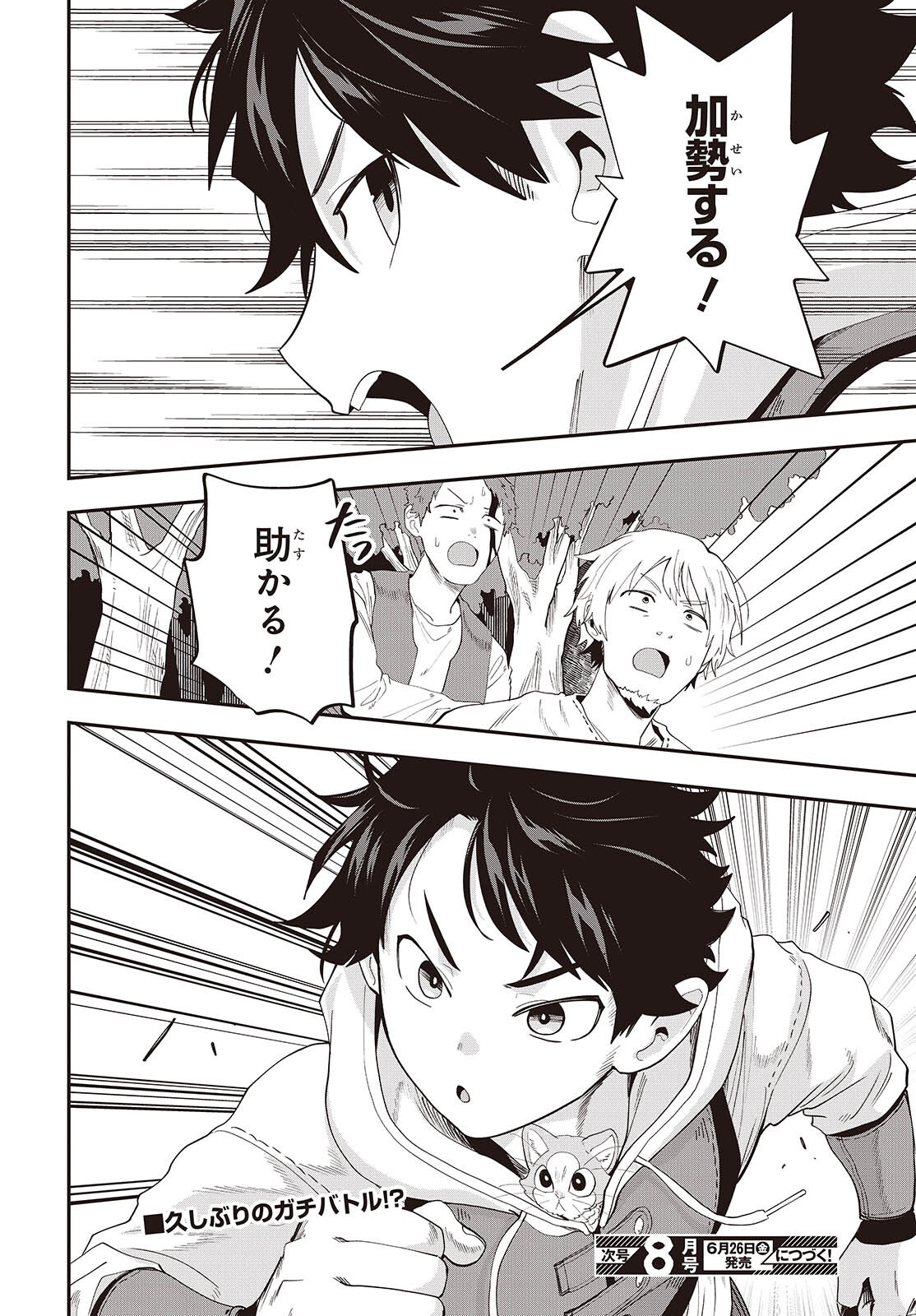 MUTEKI SHOUNIN NO ISEKAI NARIAGARI MONOGATARI Chapter 45 page 26 - nihonkuni.com