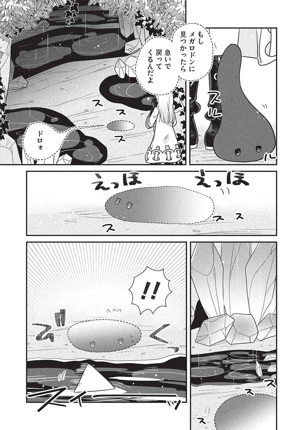 SLIME MASTER-CHAN NO VRMMO Chapter 8.3 page 5 - nihonkuni.com