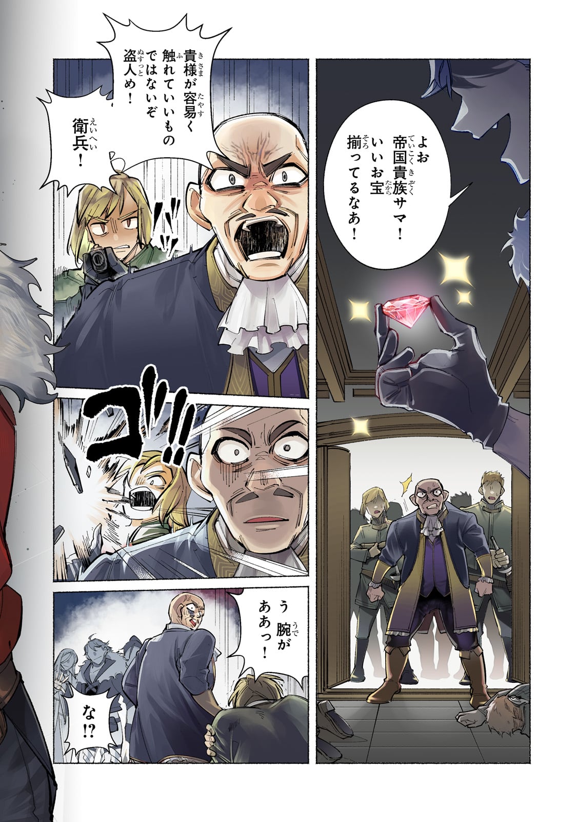 CANAAN NO SHIRO ~BOUKOKU NO OUJOU TO SEKAI NO HIHOU, SORE WO MEGURU SAIKYOU TOUZOKUDAN TO HAKEN KOKKA NO DAIKATSUGEKI~ Chapter 1 page 2 - nihonkuni.com