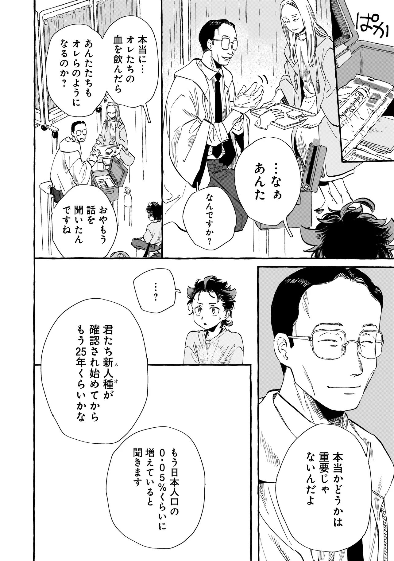 Read NEO UNDER THE HEAVEN Chapter 1 [High Quality / Full] - Page 24 - nicomanga.net