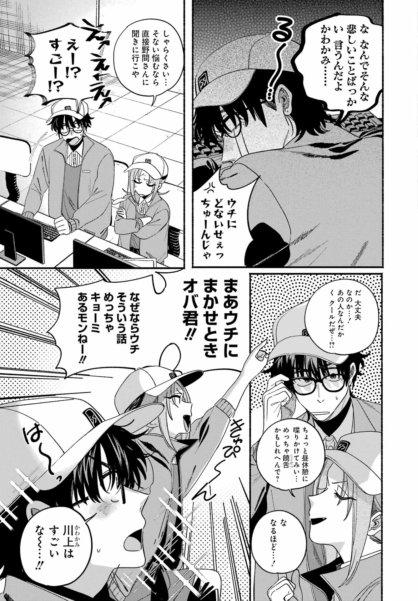 SUPER NO URA DE YANI SUU HANASHI Chapter 61 page 7 - nihonkuni.com