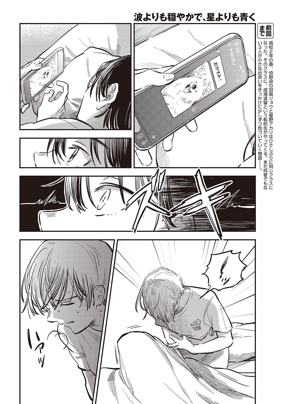 NAMI YORI MO ODAYAKA DE, HOSHI YORI MO AOKU Chapter 5 page 2 - nihonkuni.com