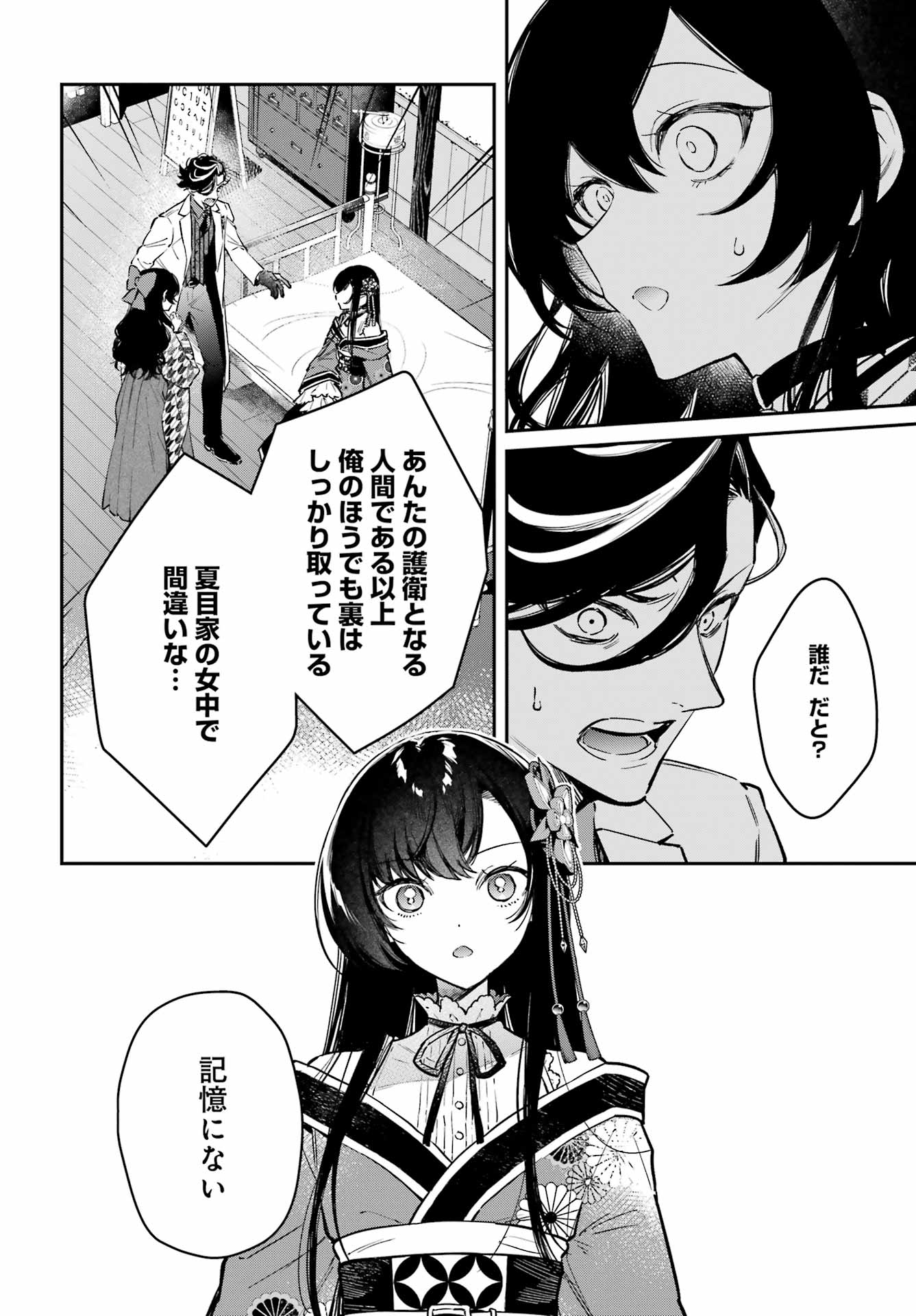Read NATSUME SOSEKI FANTASIA Chapter 3 [High Quality / Full] - Page 18 - nicomanga.net