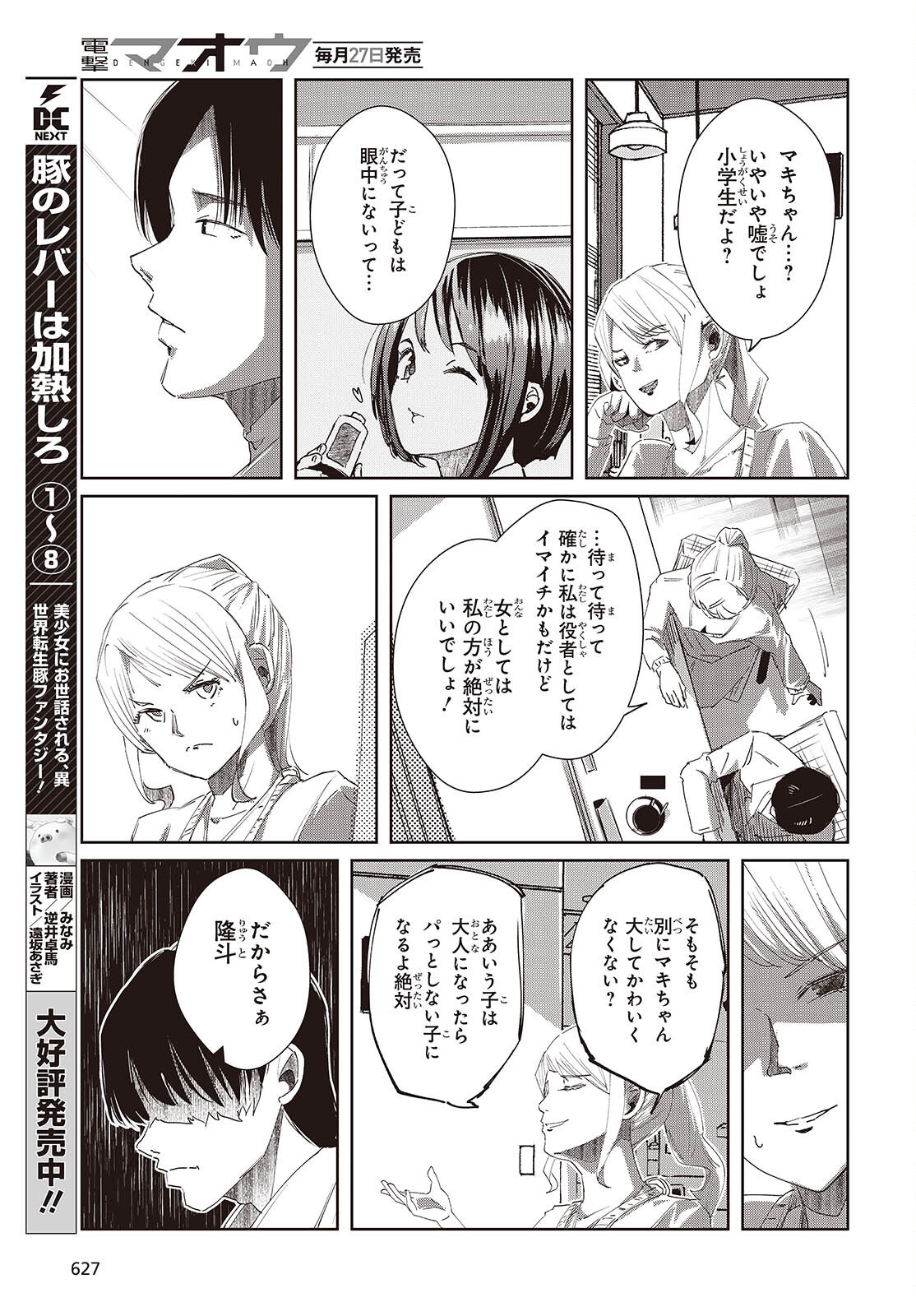 OSSAN, TENSEI SHITE TENSAI YAKUSHA NI NARU Chapter 48 page 19 - nihonkuni.com