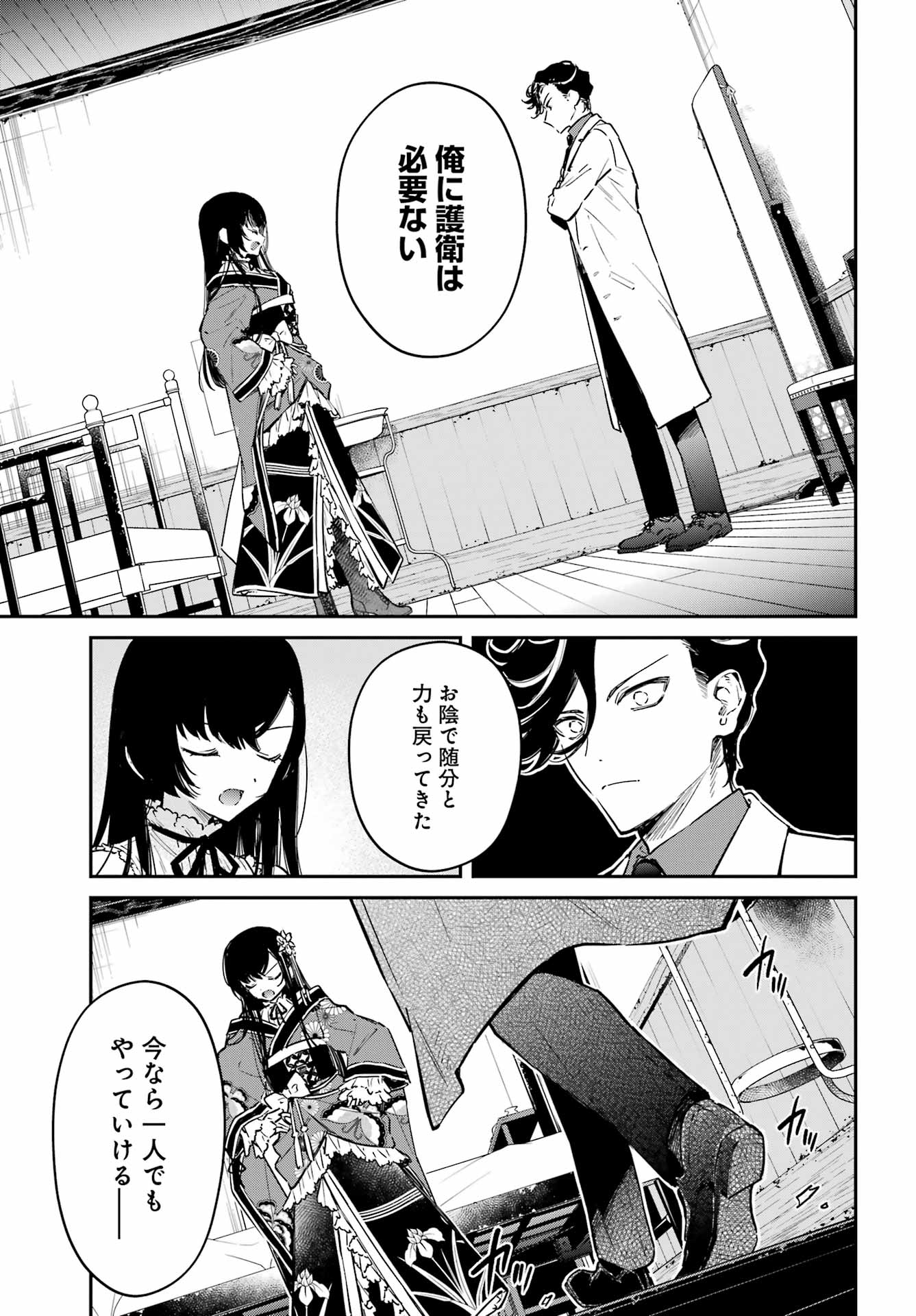 Read NATSUME SOSEKI FANTASIA Chapter 3 [High Quality / Full] - Page 11 - nicomanga.net