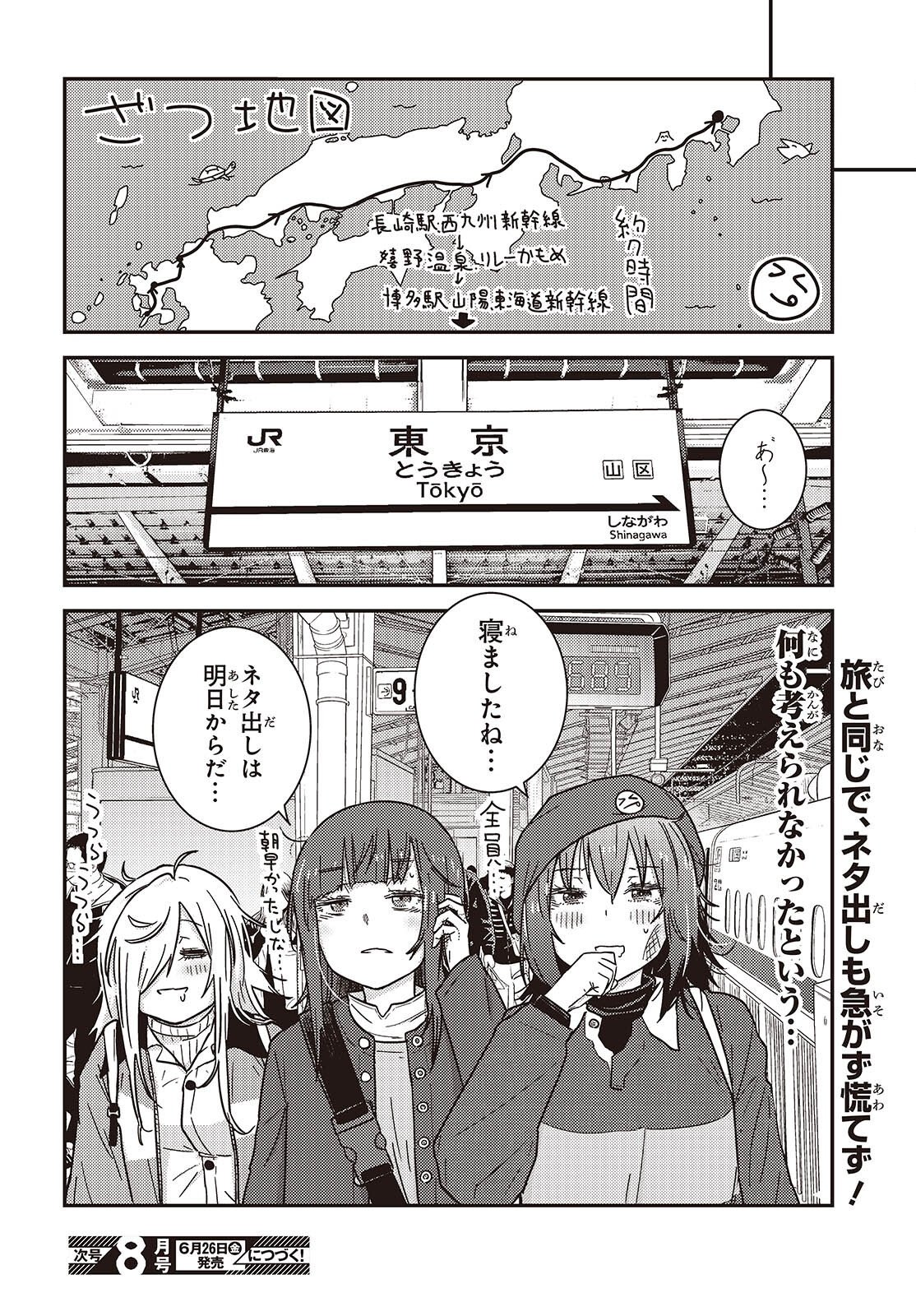 ZATSU TABI - THAT'S JOURNEY Chapter 49.2 page 25 - nihonkuni.com