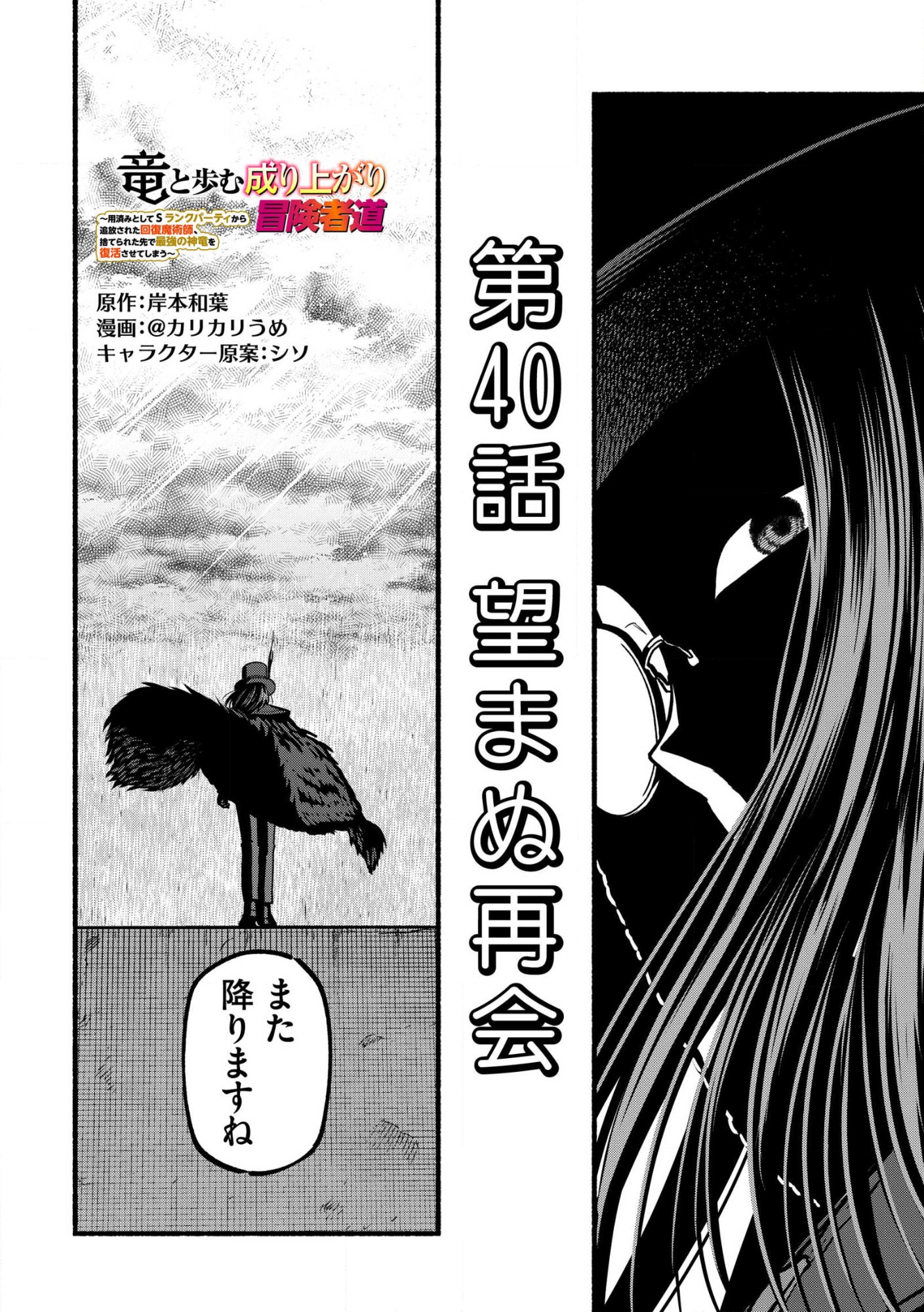 Read RYUU TO AYUMU NARIAGARI BOUKENSHA-DOU Chapter 40.1 [High Quality / Full] - Page 2 - nicomanga.net