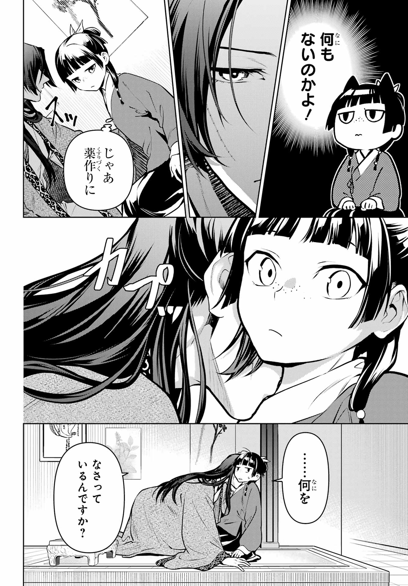 KUSURIYA NO HITORIGOTO - RAW Chap 85.2 - Pic 6