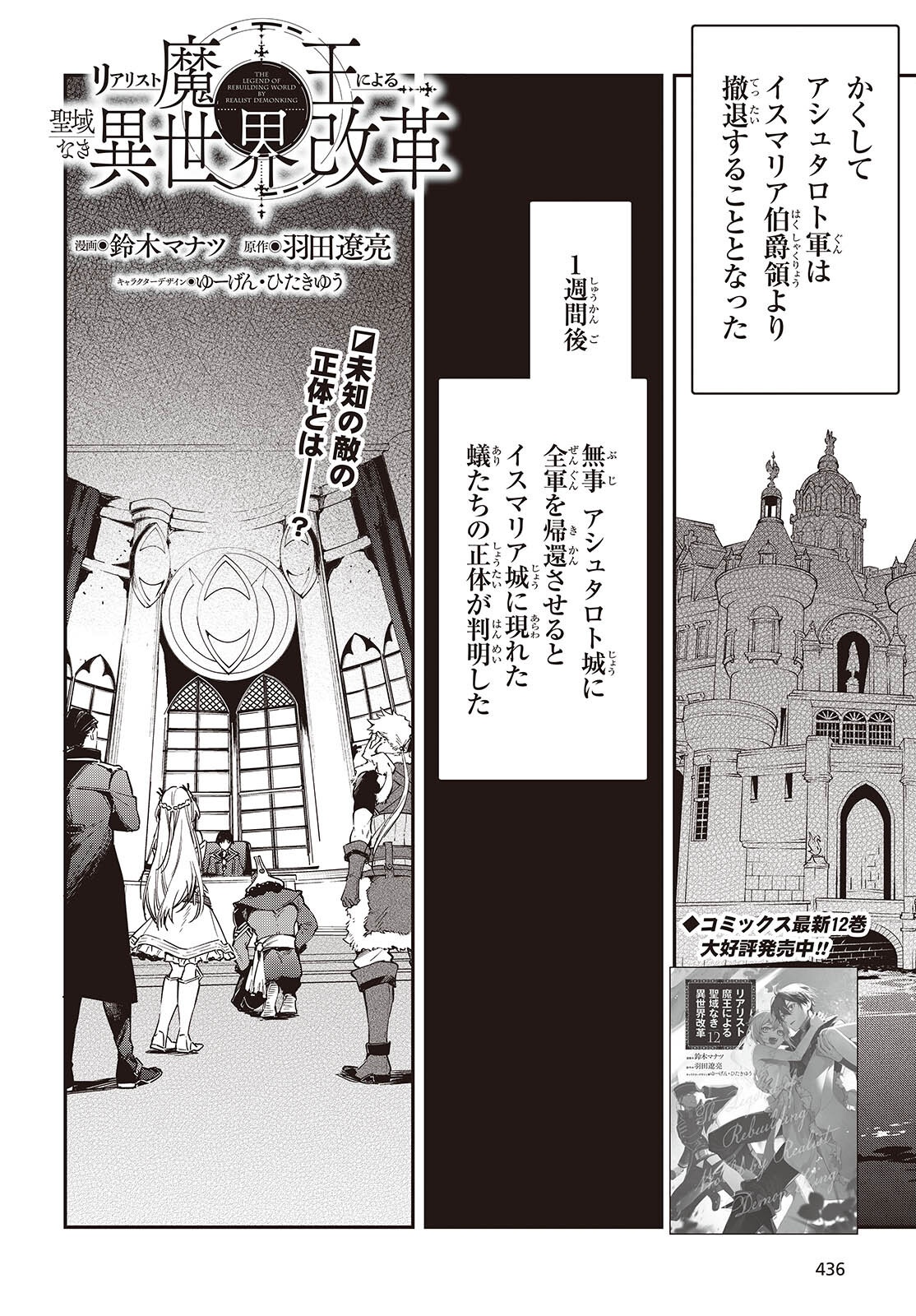 REALIST MAOU NIYORU SEIIKI NAKI ISEKAI KAIKAKU - RAW Chapter 77 page 2 - nihonkuni.com