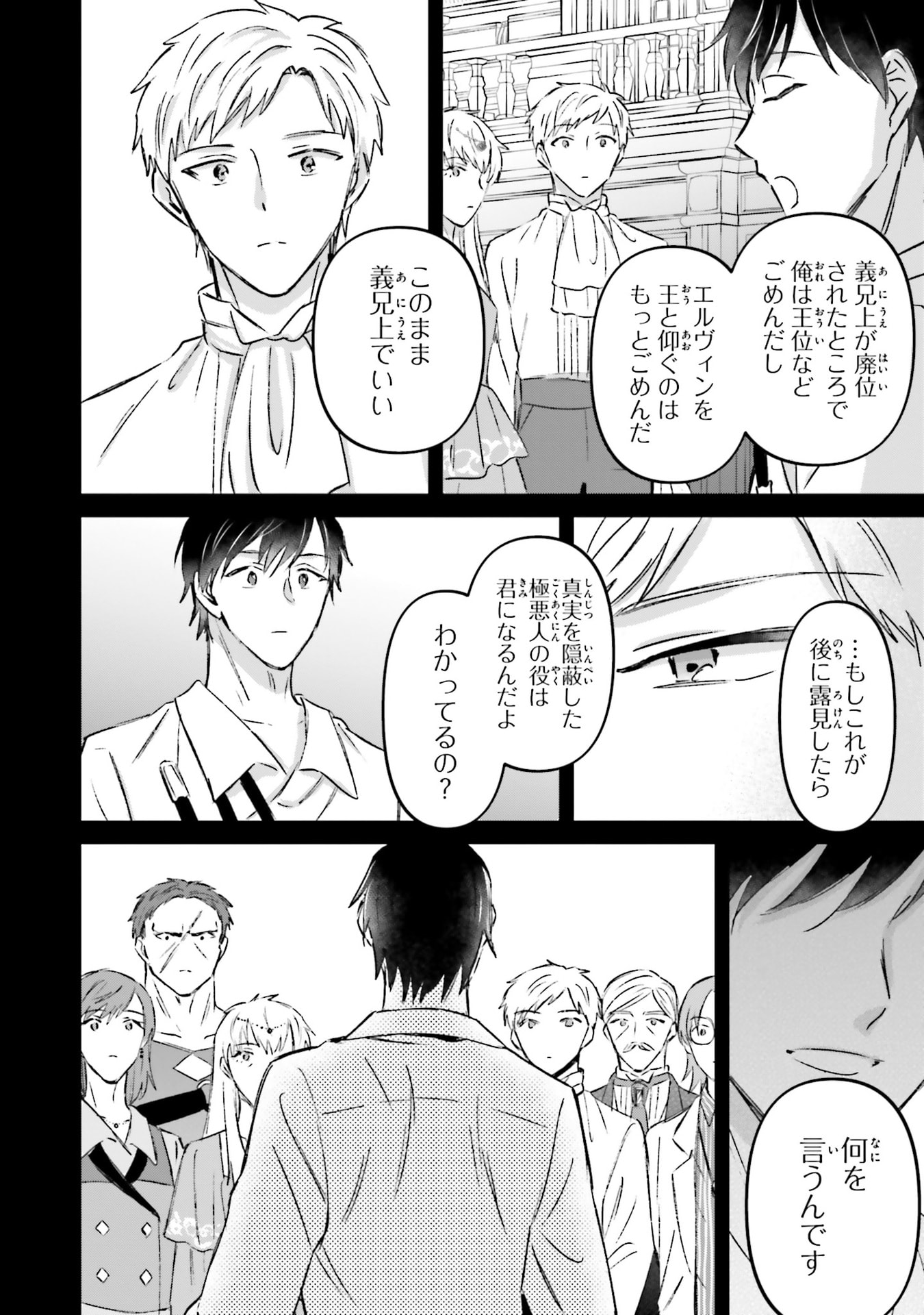 SHABA NO "FUTSUU" WA MUZUKASHII Chapter 72 page 30 - nihonkuni.com