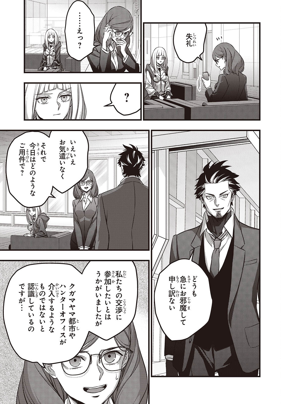 REBUILD WORLD (MANGA) - RAW Chapter 83 page 3 - nihonkuni.com