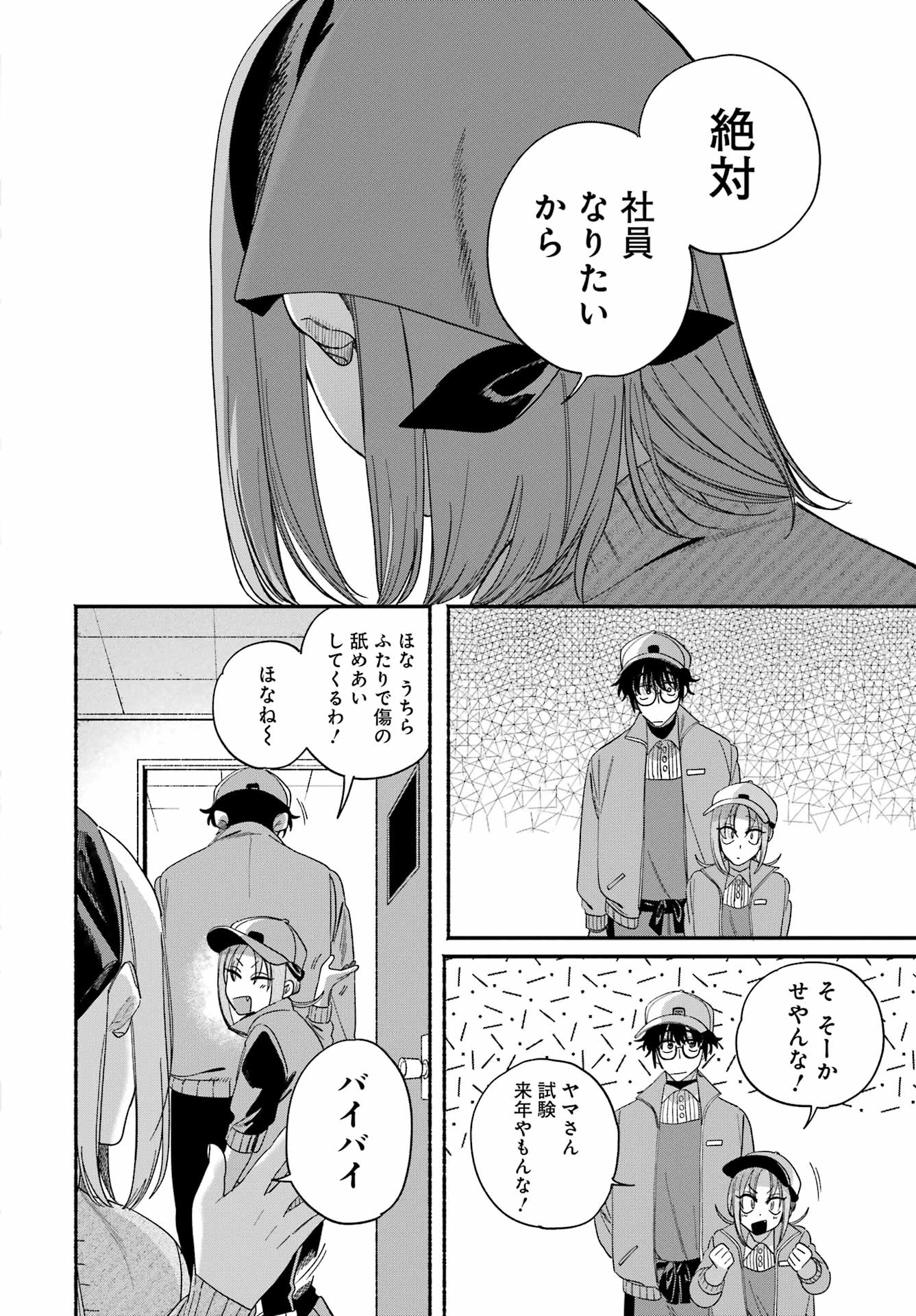 SUPER NO URA DE YANI SUU HANASHI Chapter 61 page 32 - nihonkuni.com