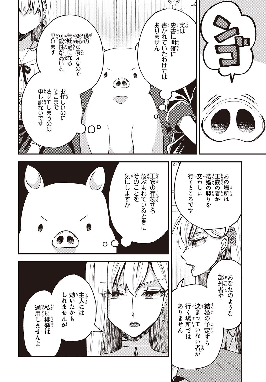 BUTA NO REBA WA KANETSU SHIRO (MANGA) - RAW Chapter 52 page 26 - nihonkuni.com