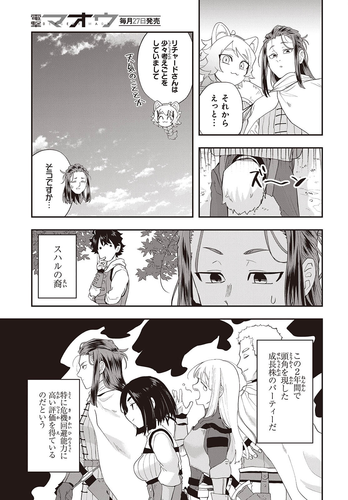 MUTEKI SHOUNIN NO ISEKAI NARIAGARI MONOGATARI Chapter 45 page 5 - nihonkuni.com