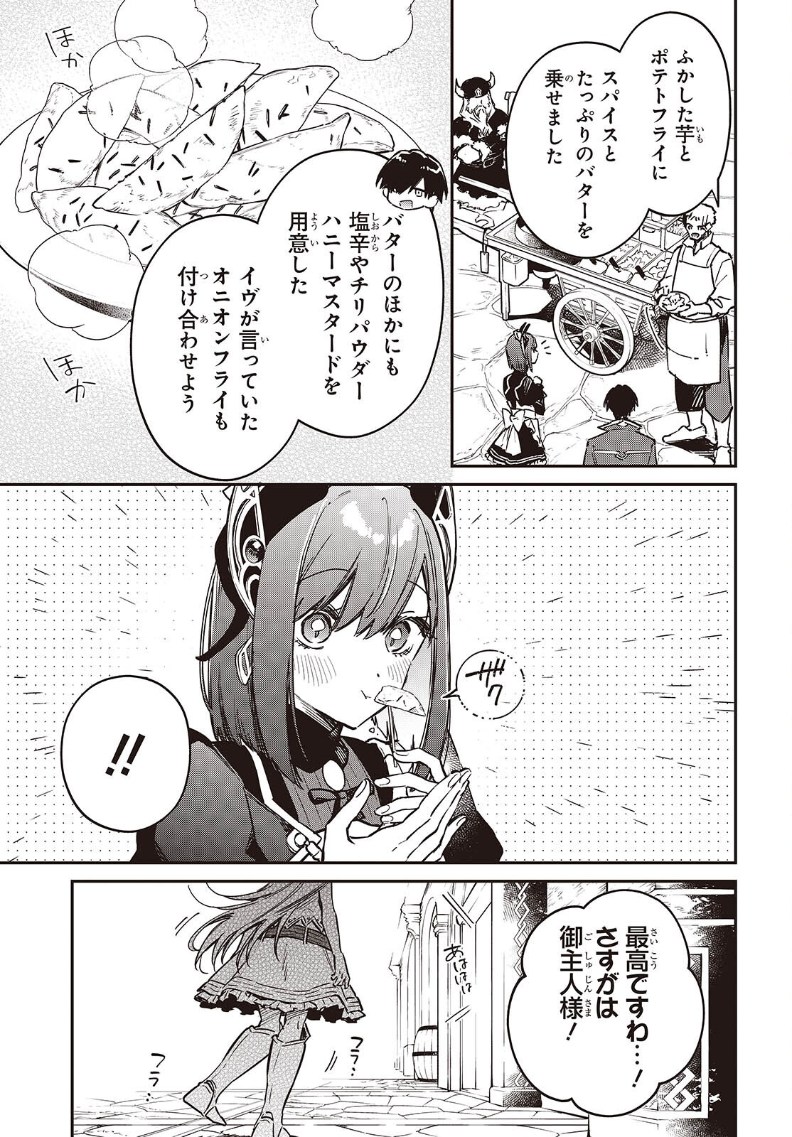 REALIST MAOU NIYORU SEIIKI NAKI ISEKAI KAIKAKU - RAW Chapter 77 page 13 - nihonkuni.com