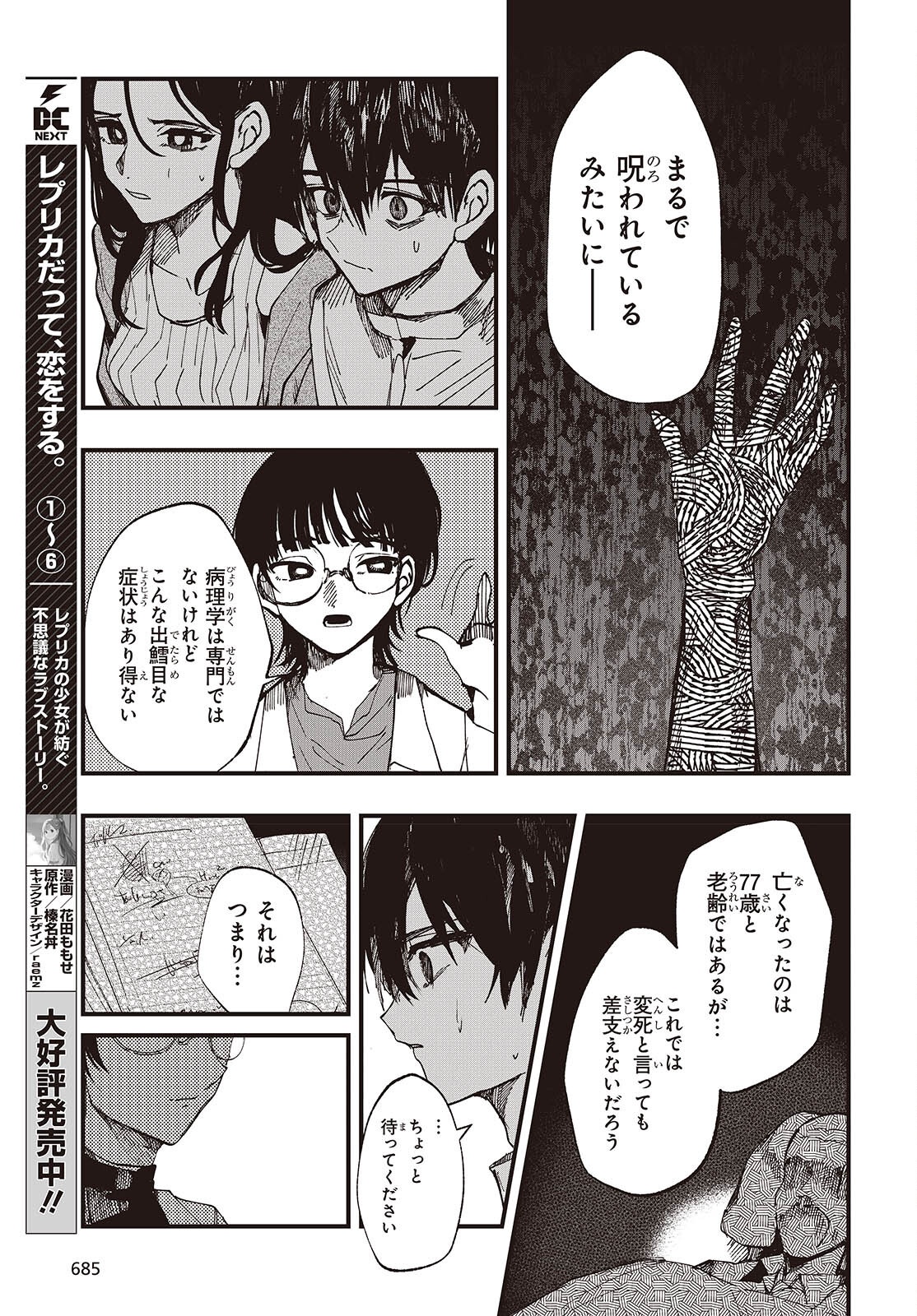 Read MENTORI SAMA FACELESS SUMMER Chapter 7 [High Quality / Full] - Page 19 - nicomanga.net
