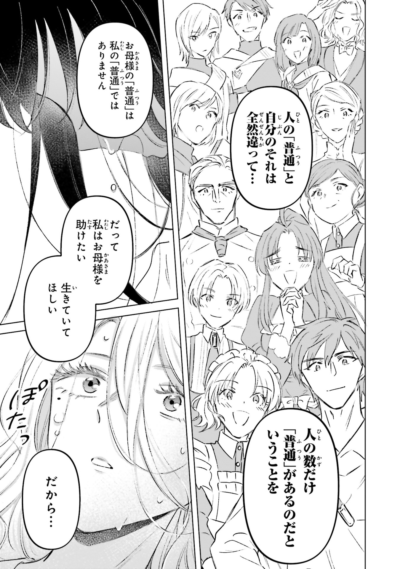 SHABA NO "FUTSUU" WA MUZUKASHII Chapter 69 page 19 - nihonkuni.com