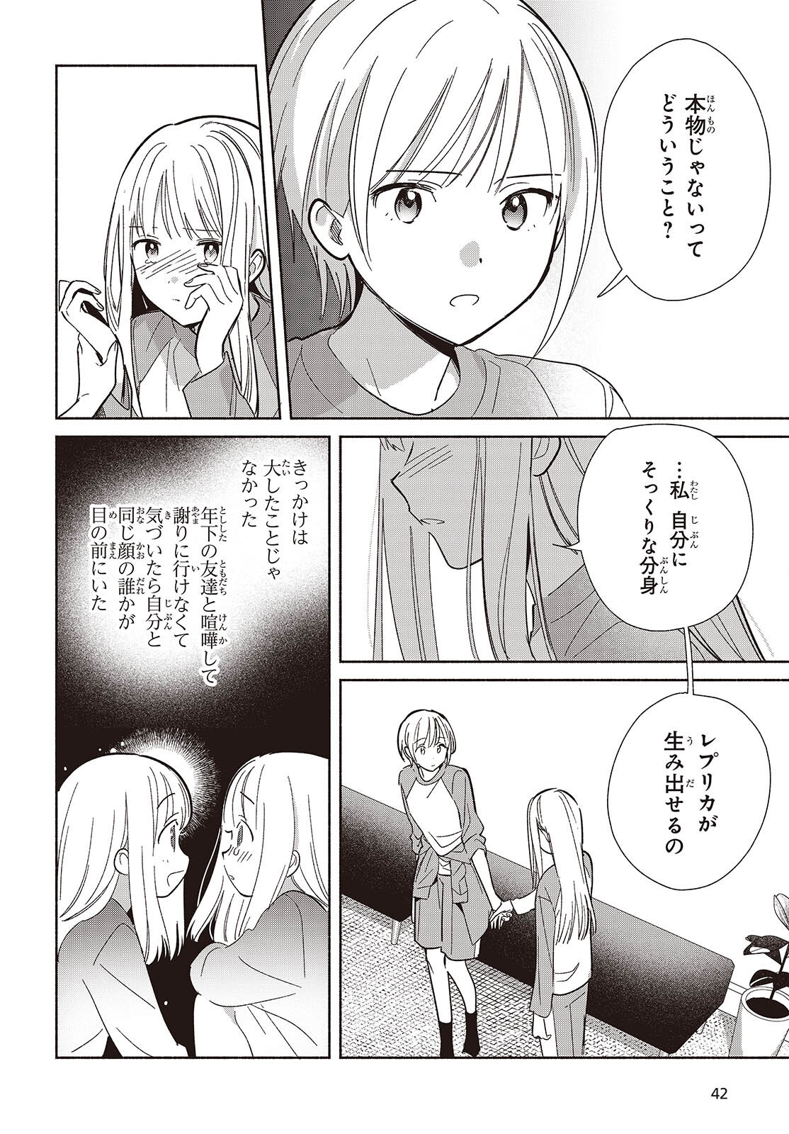 EVEN A REPLICA FALLS IN LOVE - RAW Chapter 32 page 12 - nihonkuni.com