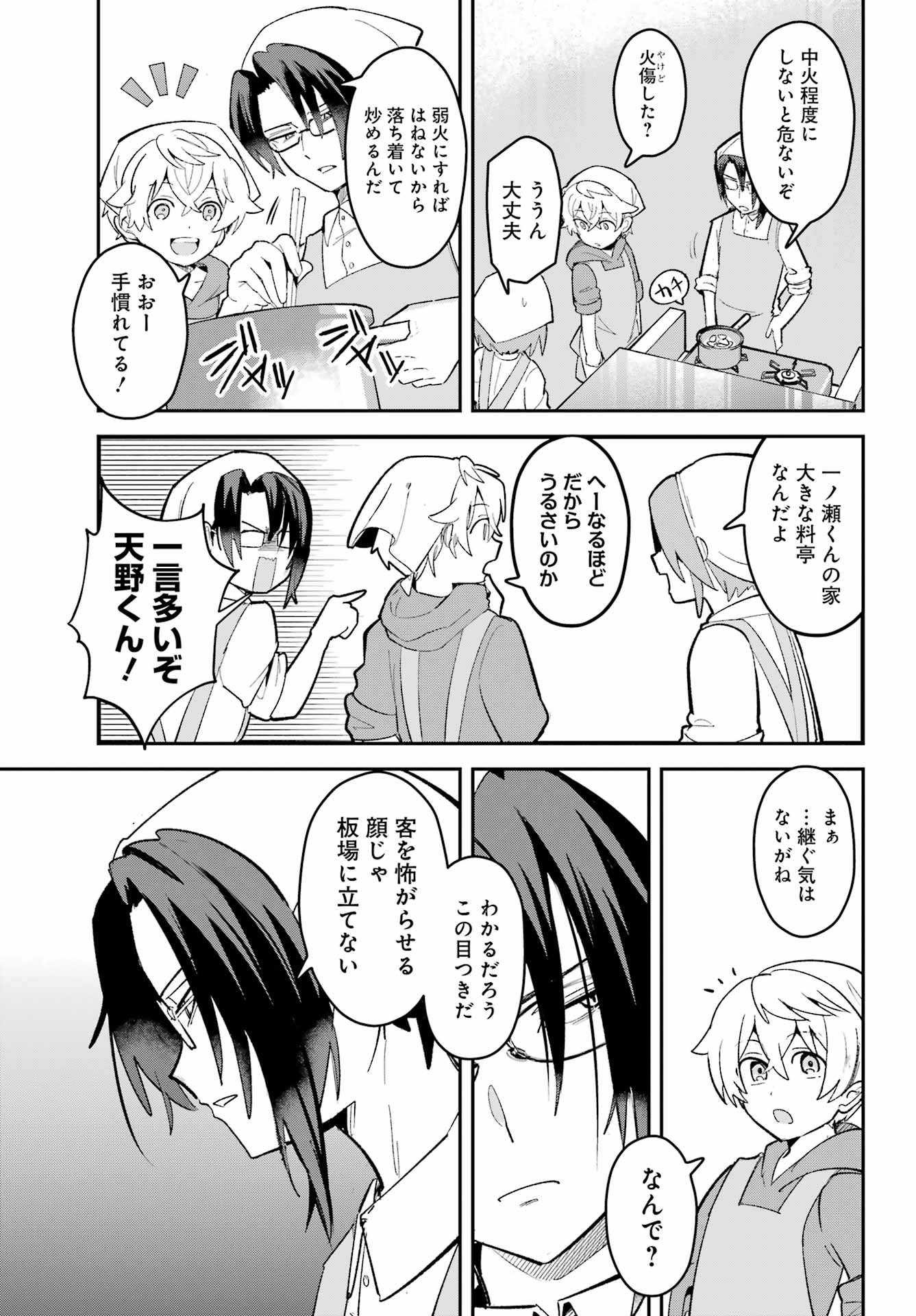 Read FURYOU SHOUNEN NI MESHI WO KUWASU Chapter 9 [High Quality / Full] - Page 7 - nicomanga.net