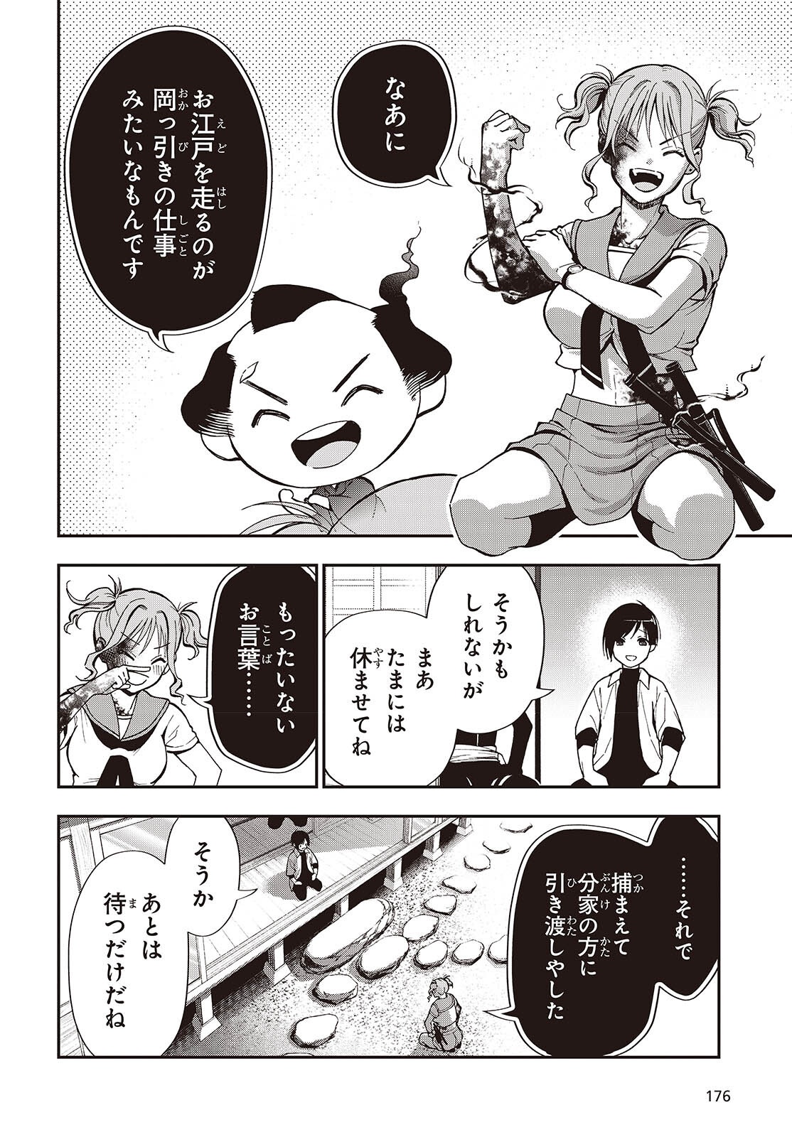 TONOSAMA BUGEICHOU Chapter 5 page 12 - nihonkuni.com
