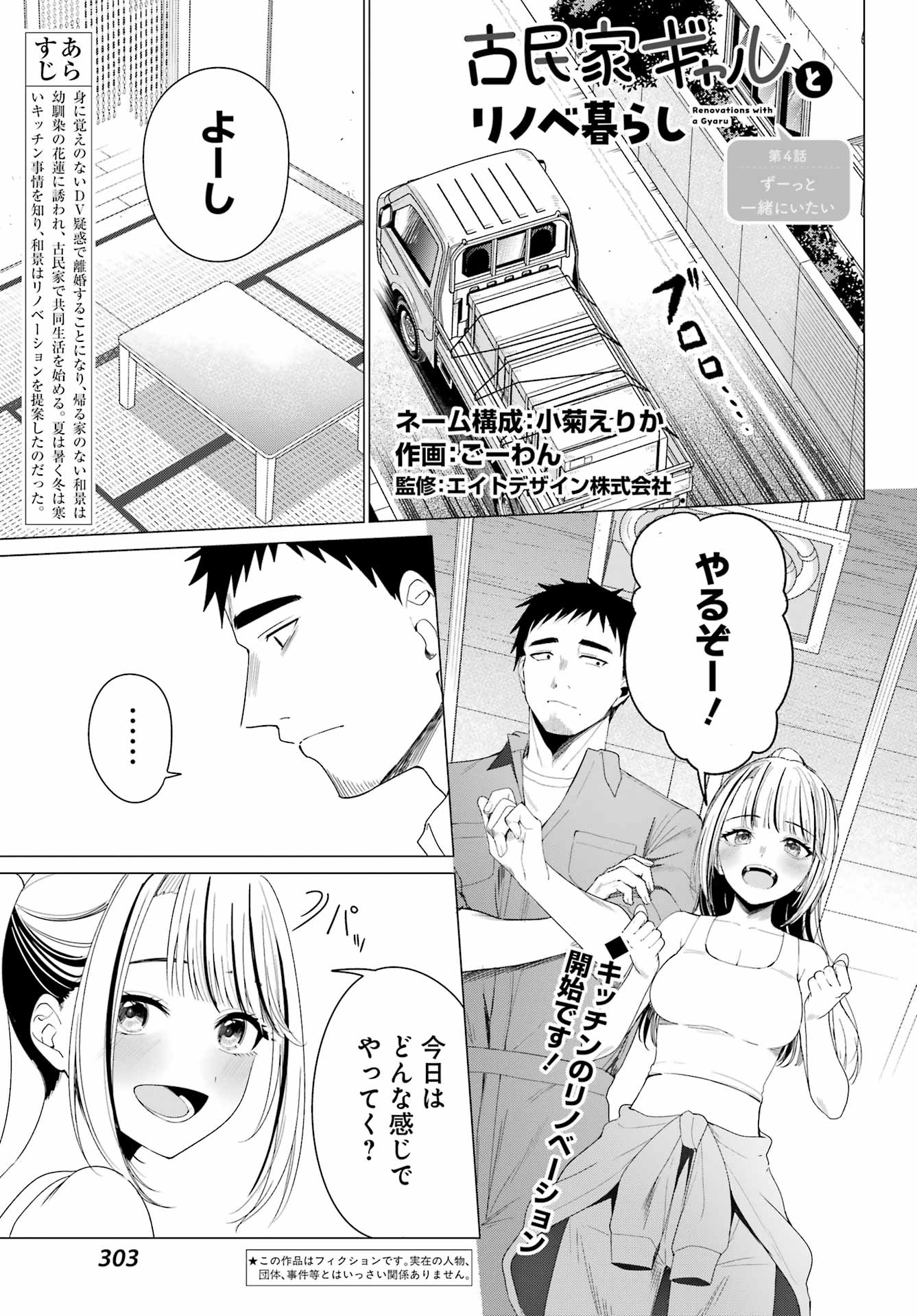 Read RENOVATED LIFE WITH AN OLD PRIVATE HOUSE GAL Chapter 4 [High Quality / Full] - Page 1 - nicomanga.net