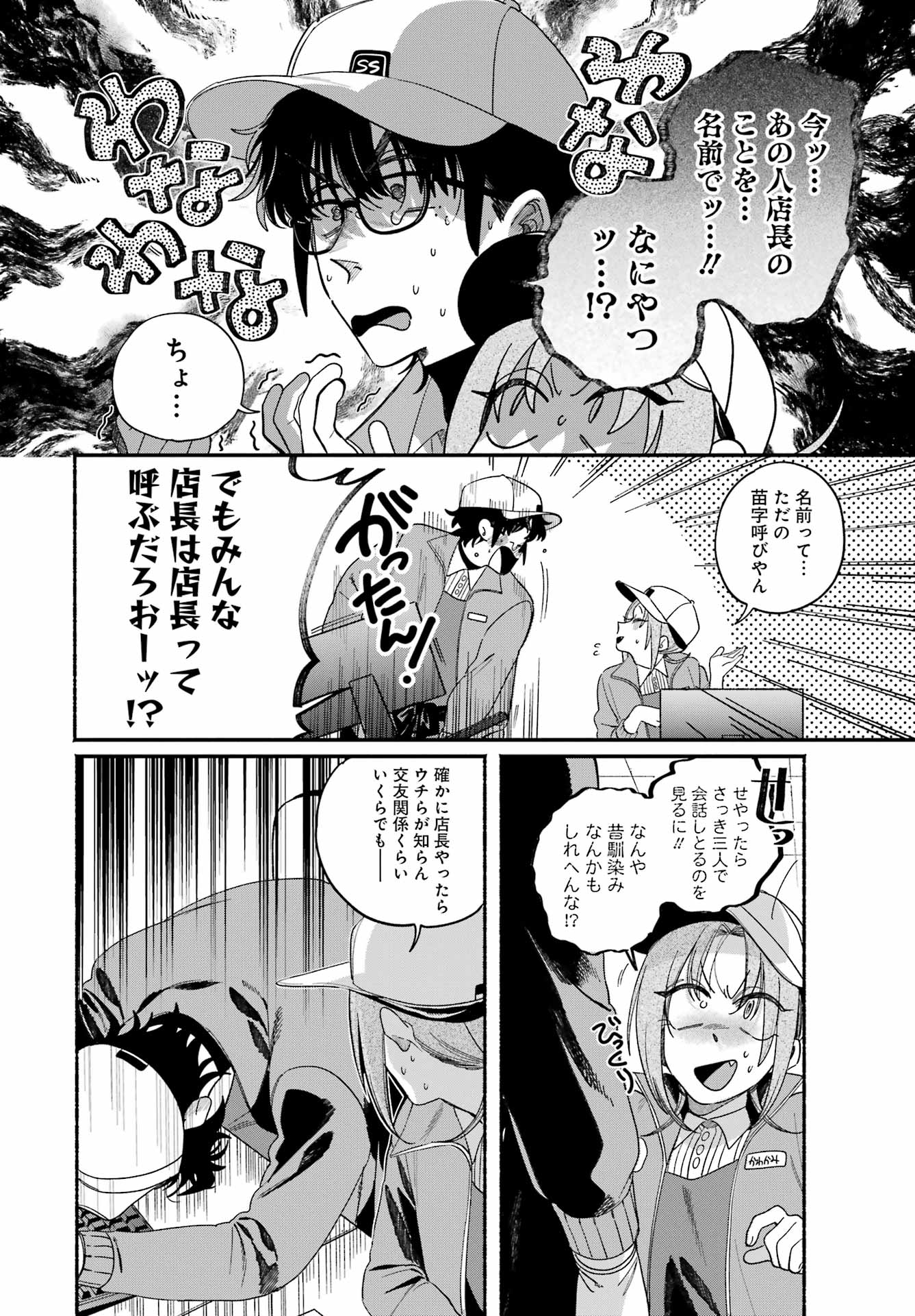 SUPER NO URA DE YANI SUU HANASHI Chapter 61 page 6 - nihonkuni.com