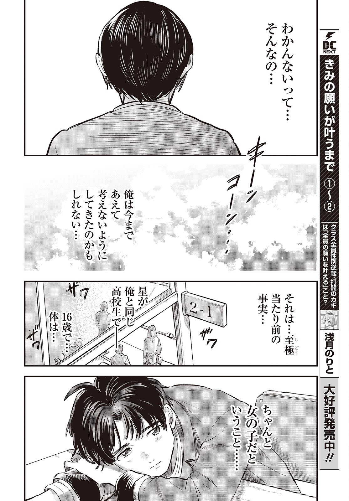 NAMI YORI MO ODAYAKA DE, HOSHI YORI MO AOKU Chapter 5 page 18 - nihonkuni.com