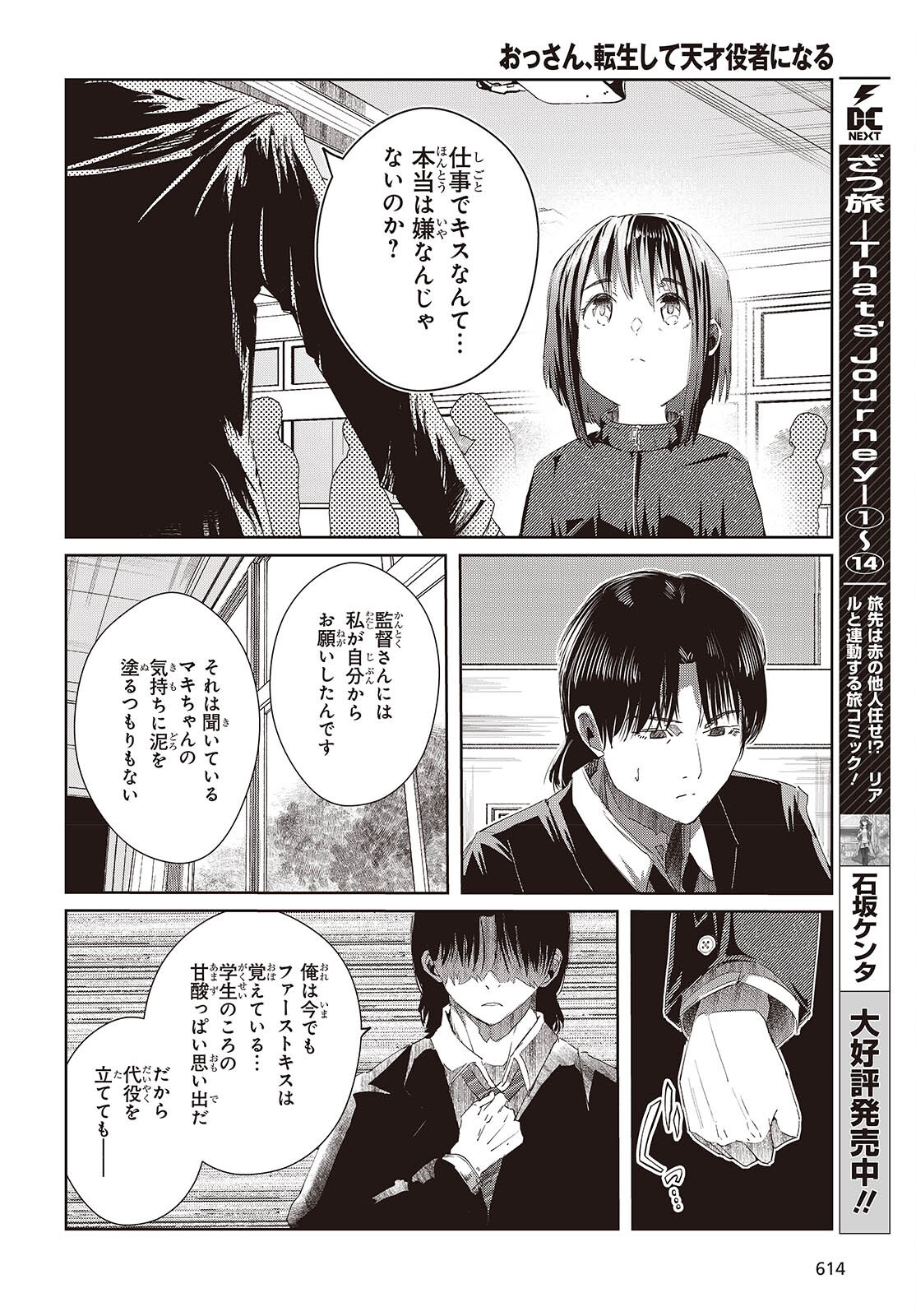 OSSAN, TENSEI SHITE TENSAI YAKUSHA NI NARU Chapter 48 page 6 - nihonkuni.com