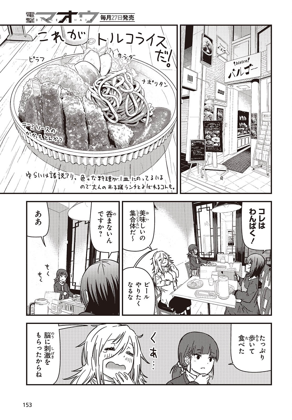 ZATSU TABI - THAT'S JOURNEY Chapter 49.2 page 20 - nihonkuni.com