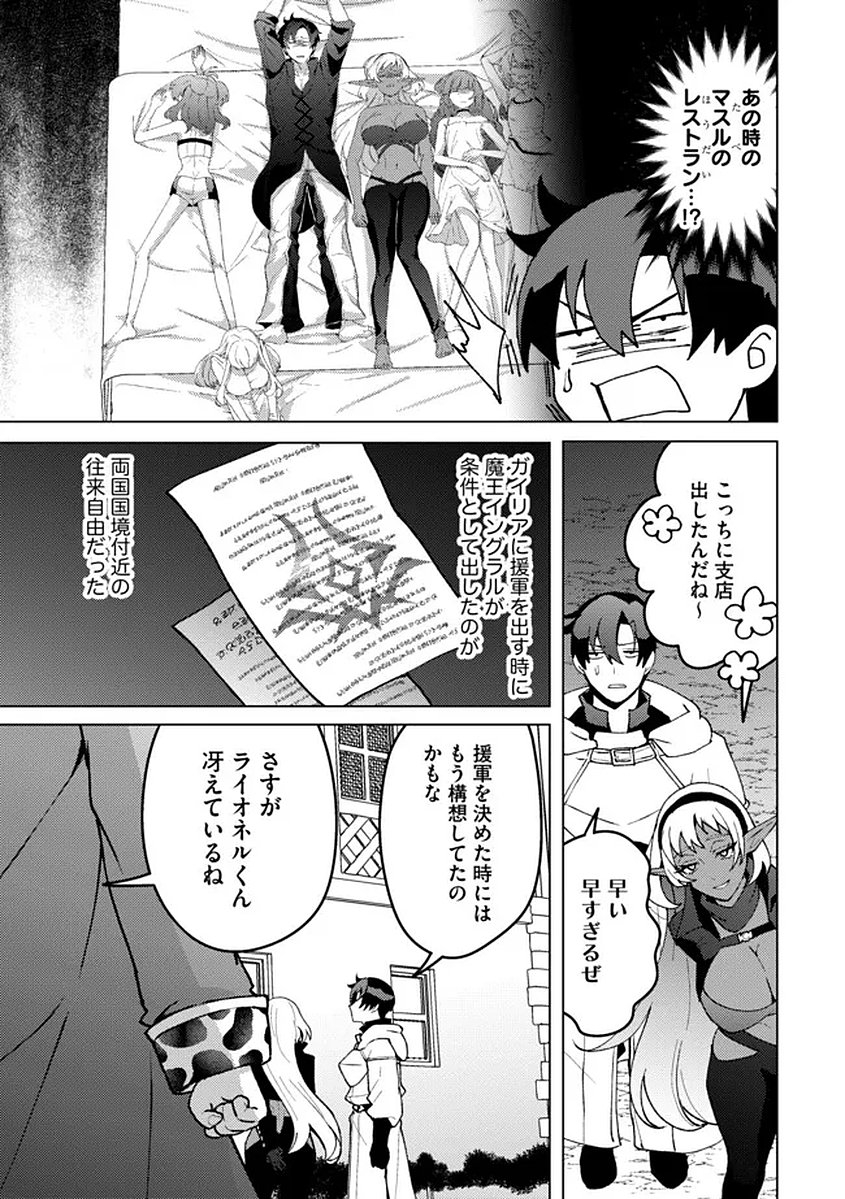 Read Nido Tsuihousareta Boukensha, Geki Rare Skills Kushi shite Bishoujo Gundan wo Ikuseichuu! - Raw Chapter 44 [High Quality / Full] - Page 7 - nicomanga.net