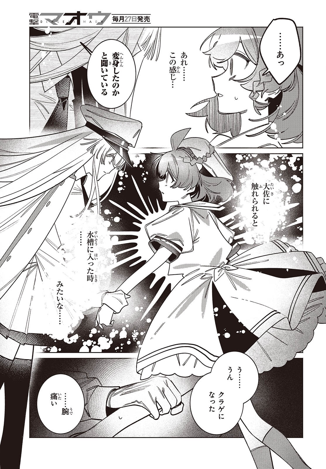 Read THE AQUARIUM DOES NOT DANCE Chapter 14.2 [High Quality / Full] - Page 11 - nicomanga.com