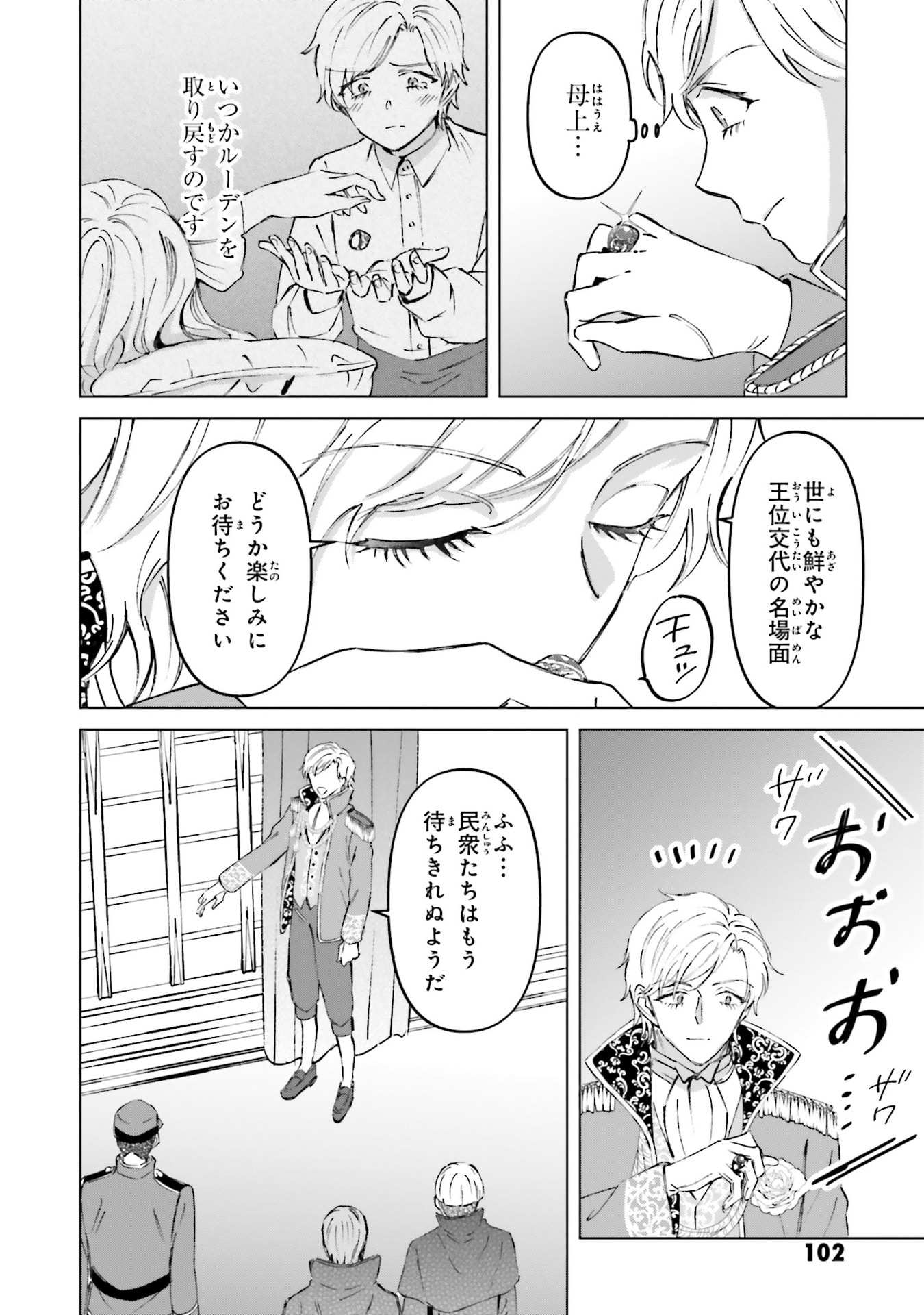SHABA NO "FUTSUU" WA MUZUKASHII Chapter 72 page 4 - nihonkuni.com