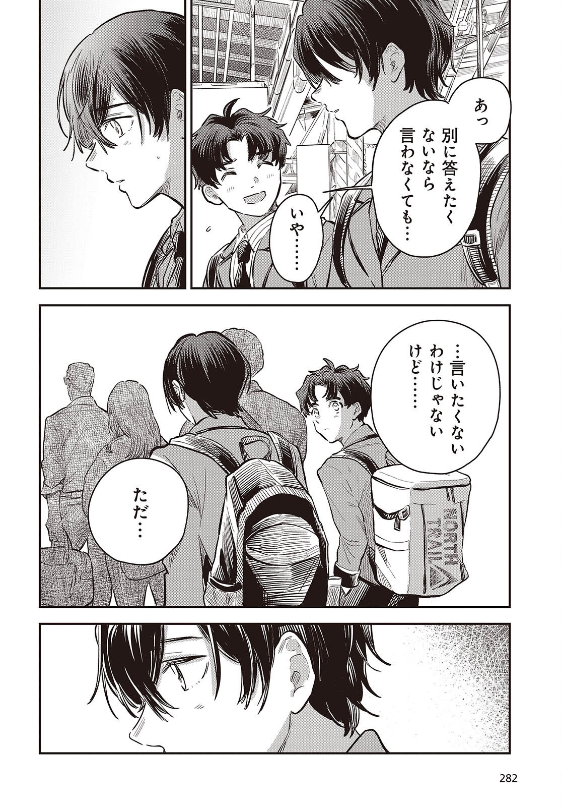 NAMI YORI MO ODAYAKA DE, HOSHI YORI MO AOKU Chapter 5 page 8 - nihonkuni.com