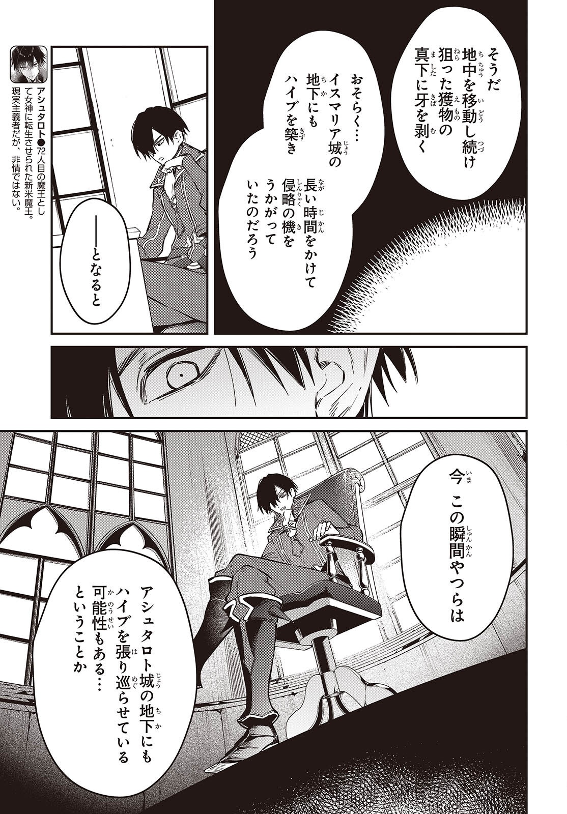 REALIST MAOU NIYORU SEIIKI NAKI ISEKAI KAIKAKU - RAW Chapter 77 page 5 - nihonkuni.com