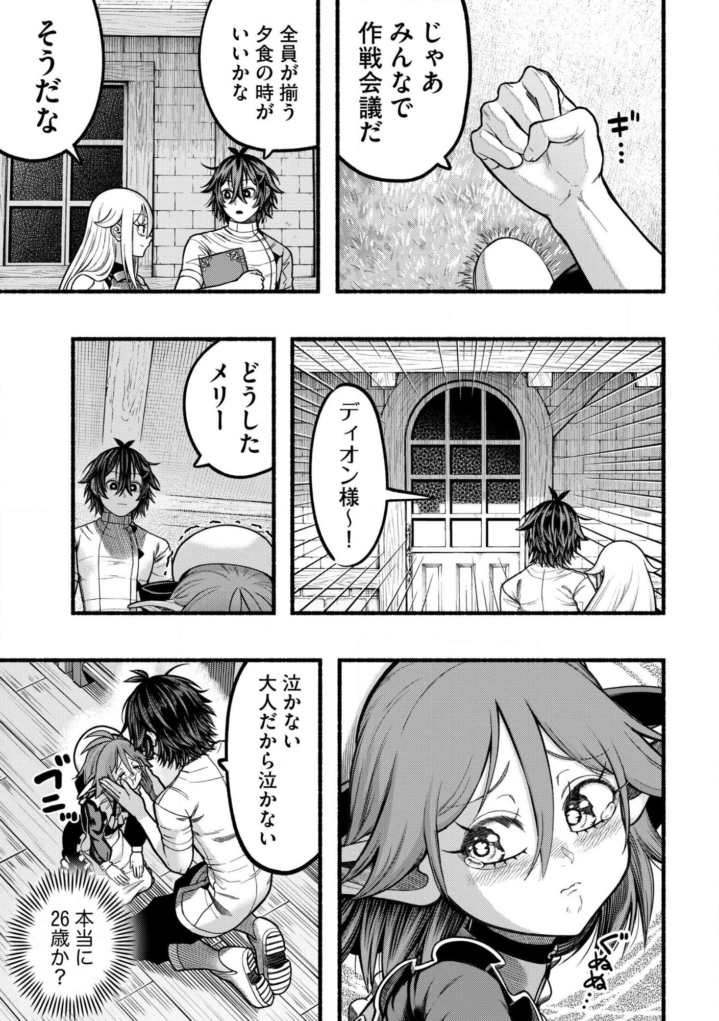 Read RYUU TO AYUMU NARIAGARI BOUKENSHA-DOU Chapter 40.1 [High Quality / Full] - Page 9 - nicomanga.net