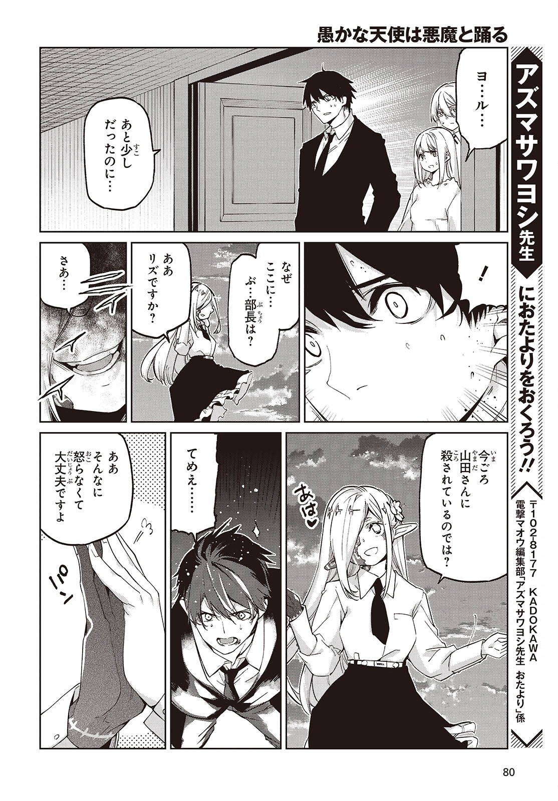 Read OROKA NA TENSHI WA AKUMA TO ODORU - RAW Chapter 110 [High Quality / Full] - Page 28 - nicomanga.net