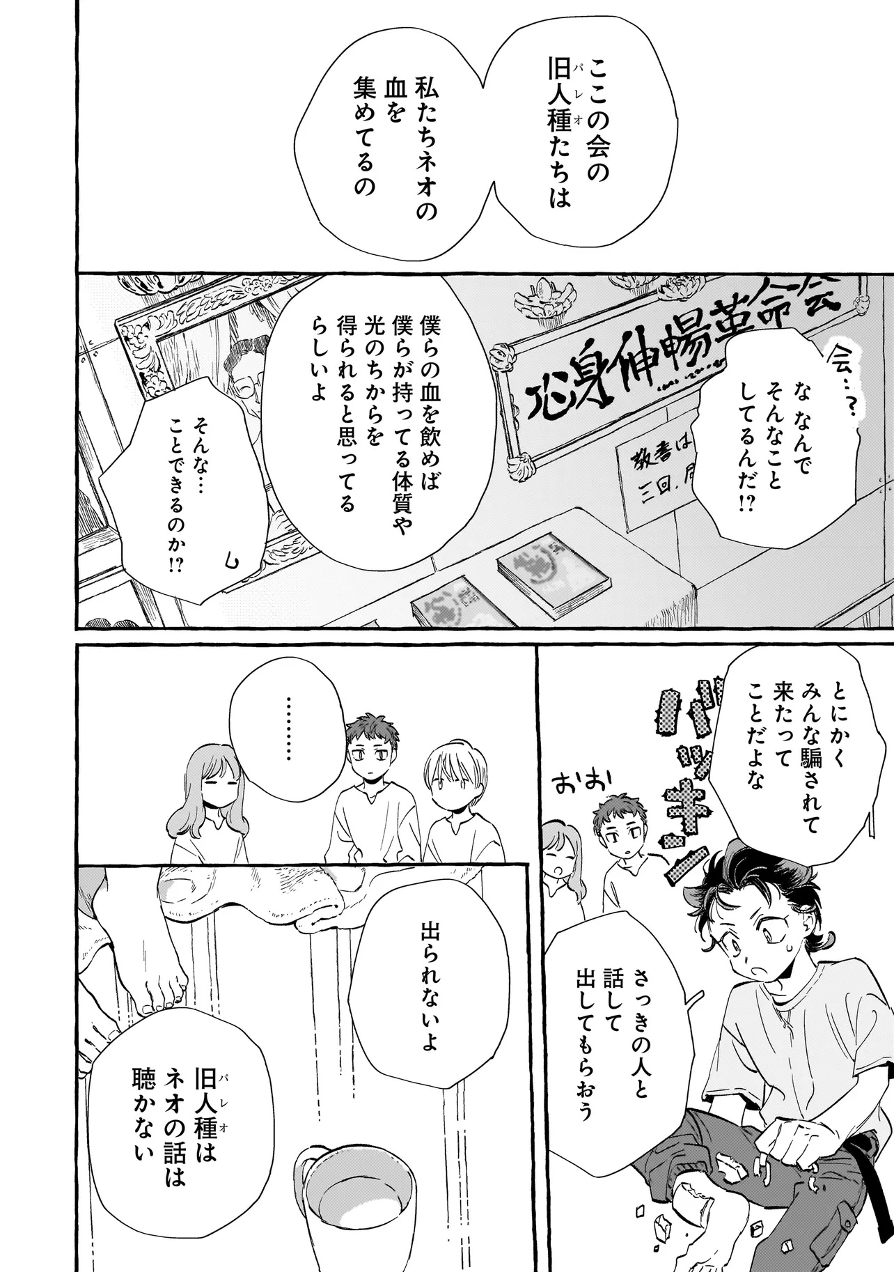 Read NEO UNDER THE HEAVEN Chapter 1 [High Quality / Full] - Page 22 - nicomanga.net