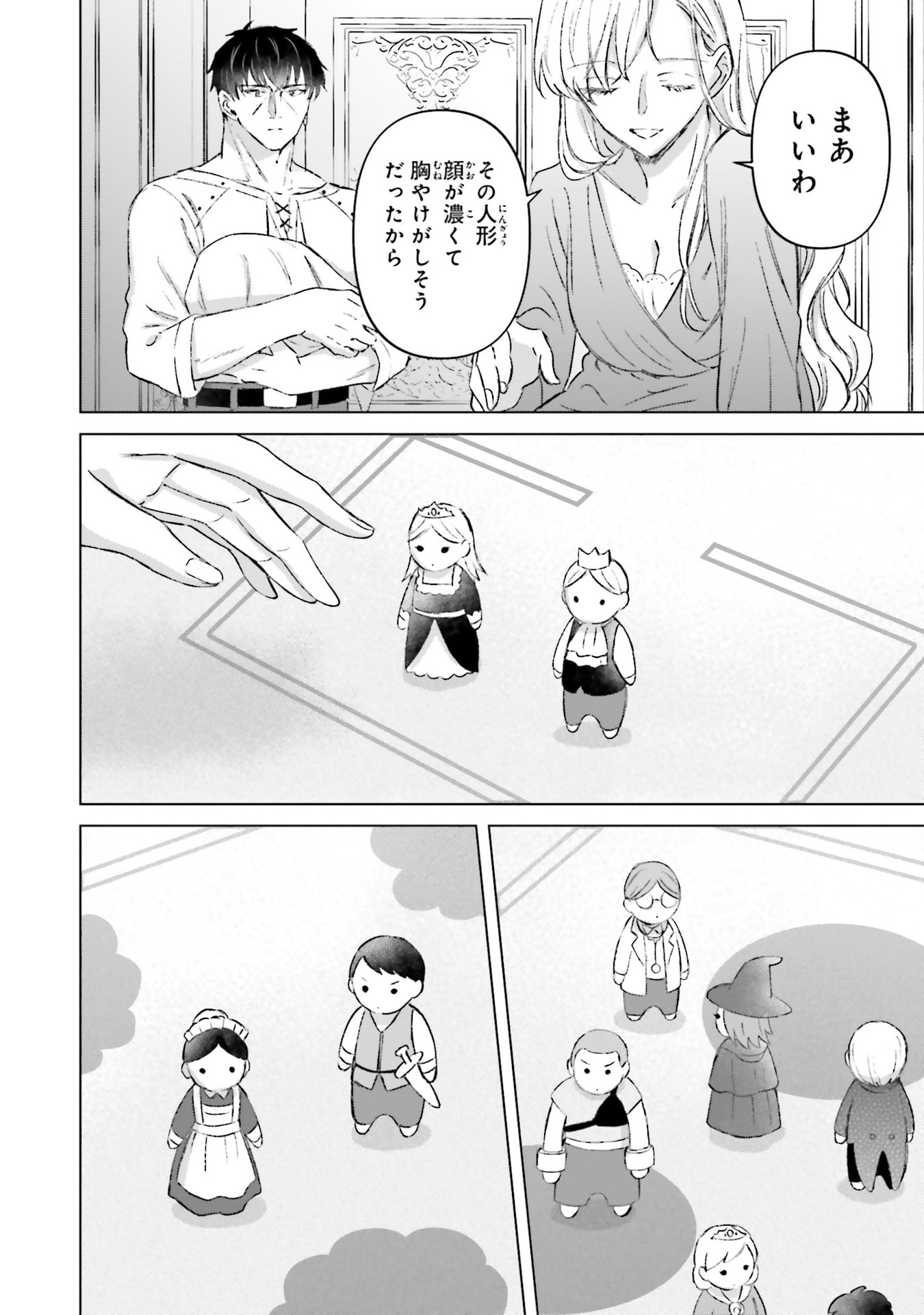 SHABA NO "FUTSUU" WA MUZUKASHII Chapter 73 page 4 - nihonkuni.com