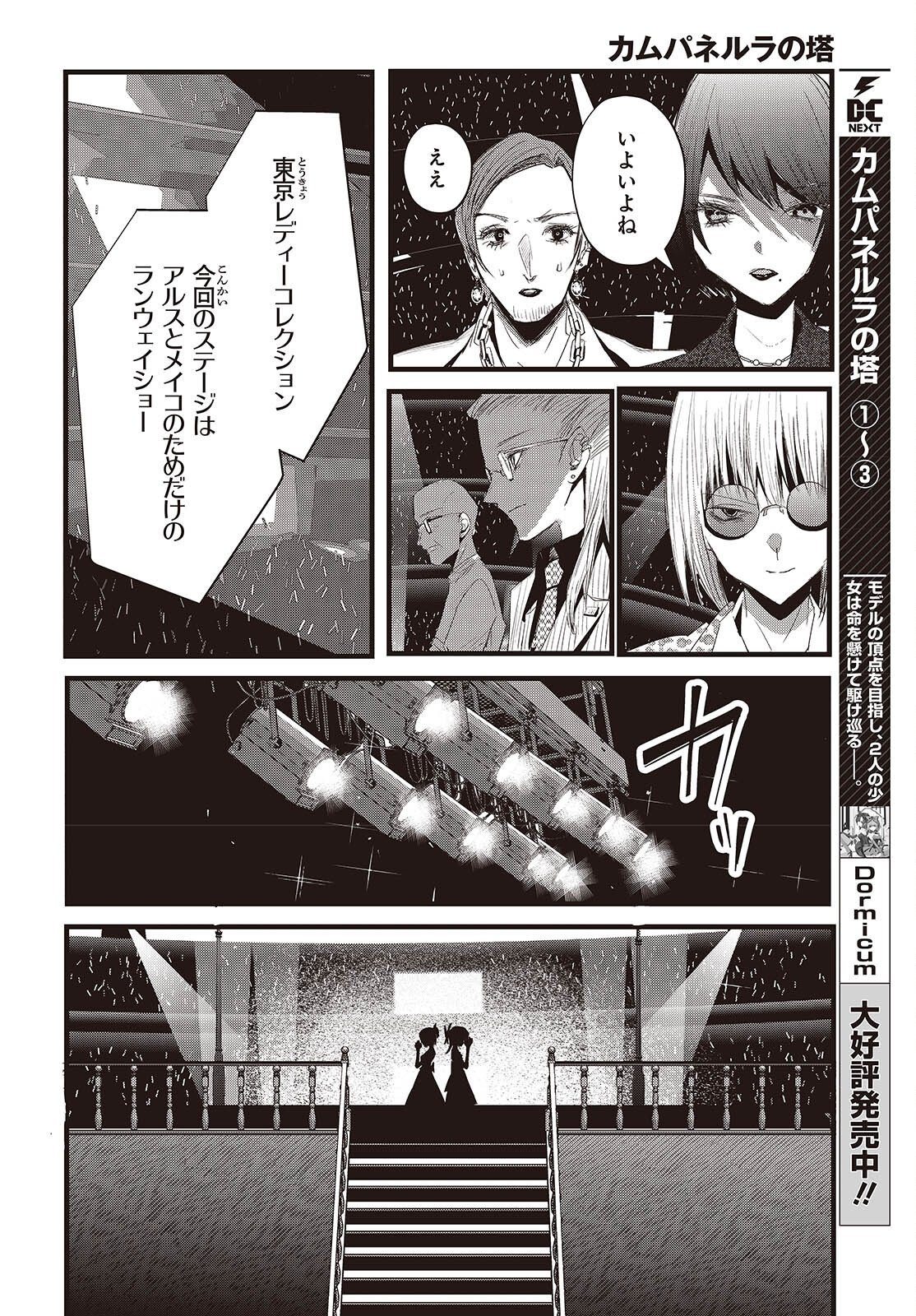 TOWER OF CAMPANELLA Chapter 19 page 4 - nihonkuni.com