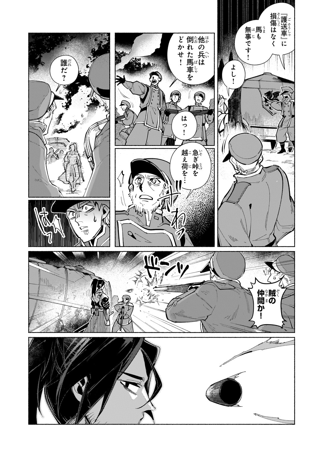 CANAAN NO SHIRO ~BOUKOKU NO OUJOU TO SEKAI NO HIHOU, SORE WO MEGURU SAIKYOU TOUZOKUDAN TO HAKEN KOKKA NO DAIKATSUGEKI~ Chapter 1 page 15 - nihonkuni.com