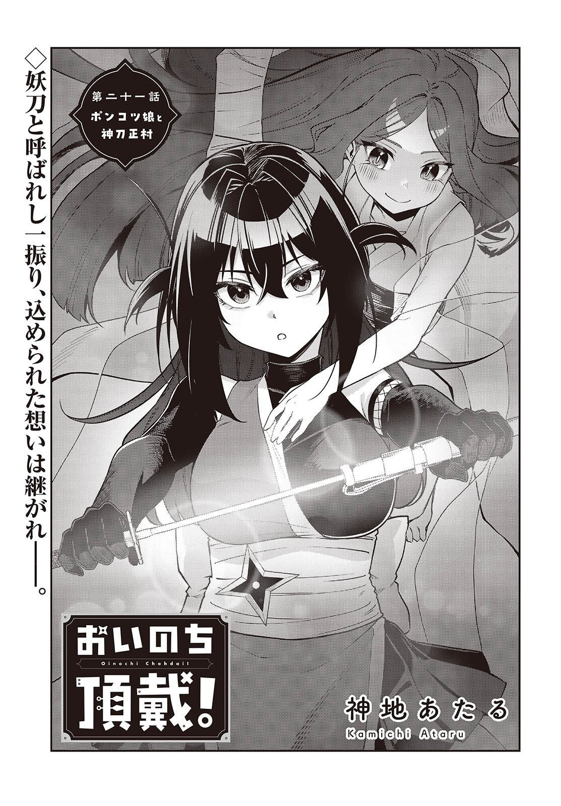 Read OINOCHI CHODAI! Chapter 21 [High Quality / Full] - Page 1 - nicomanga.com