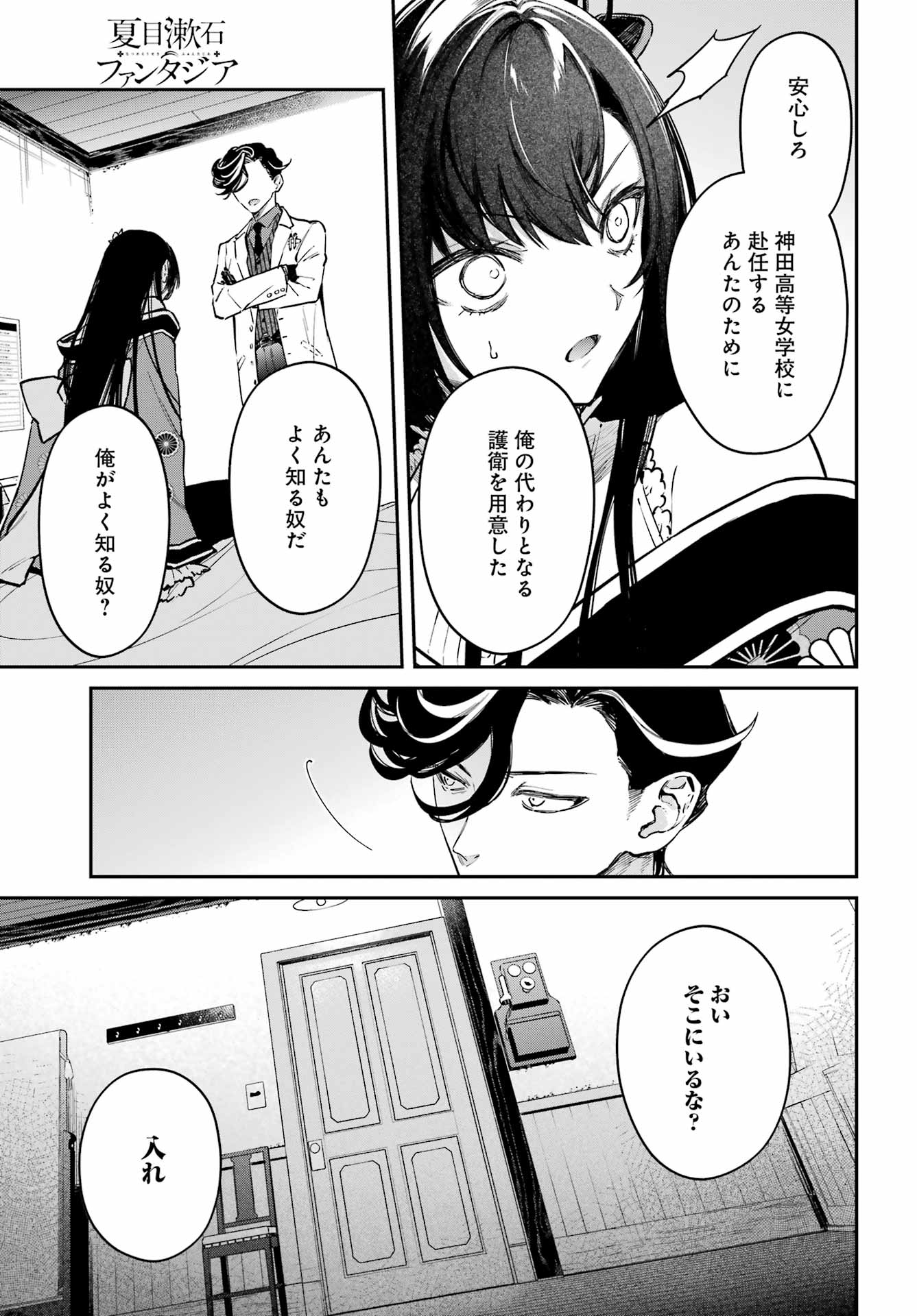 Read NATSUME SOSEKI FANTASIA Chapter 3 [High Quality / Full] - Page 15 - nicomanga.net