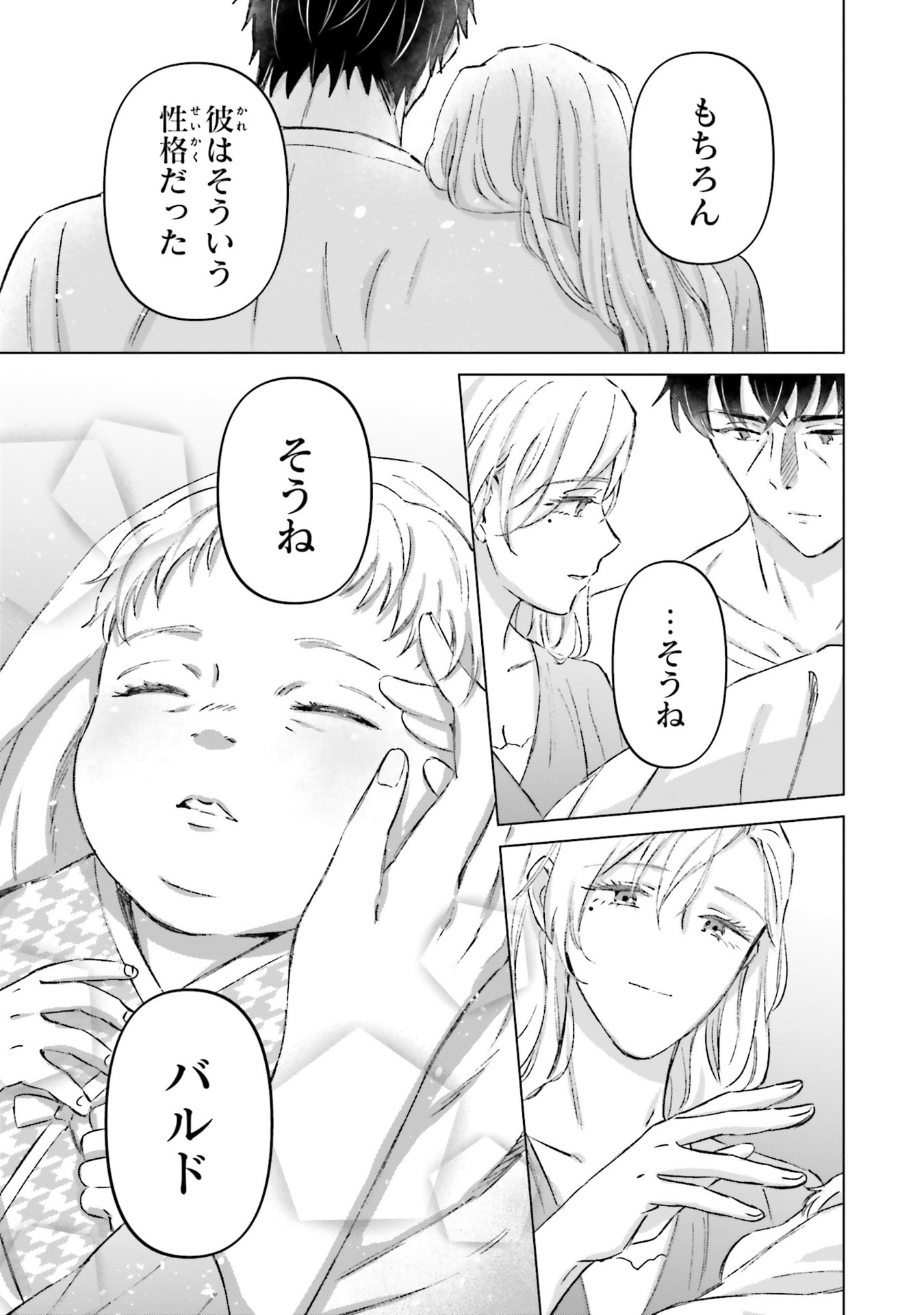 SHABA NO "FUTSUU" WA MUZUKASHII Chapter 73 page 9 - nihonkuni.com