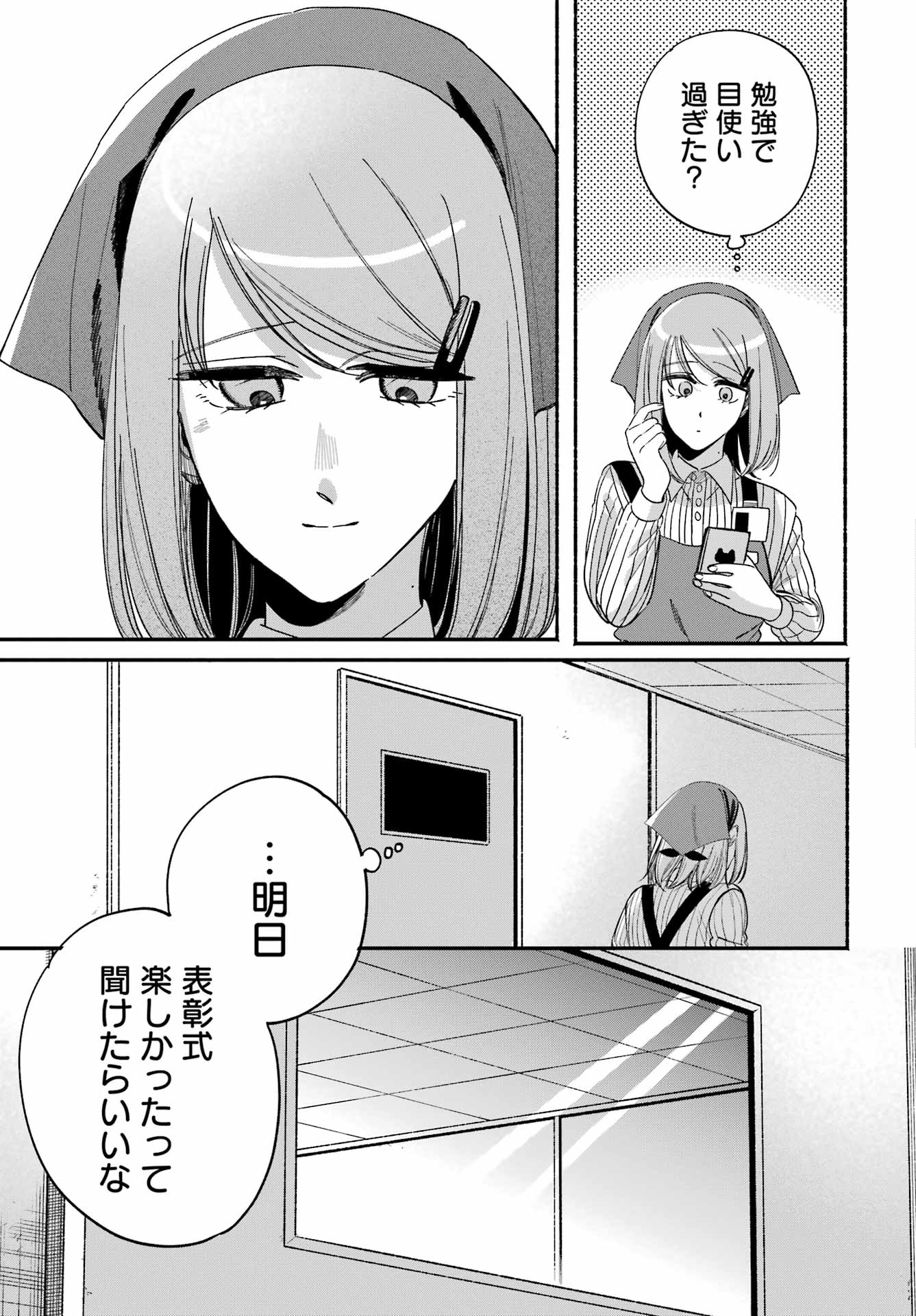 SUPER NO URA DE YANI SUU HANASHI Chapter 61 page 43 - nihonkuni.com
