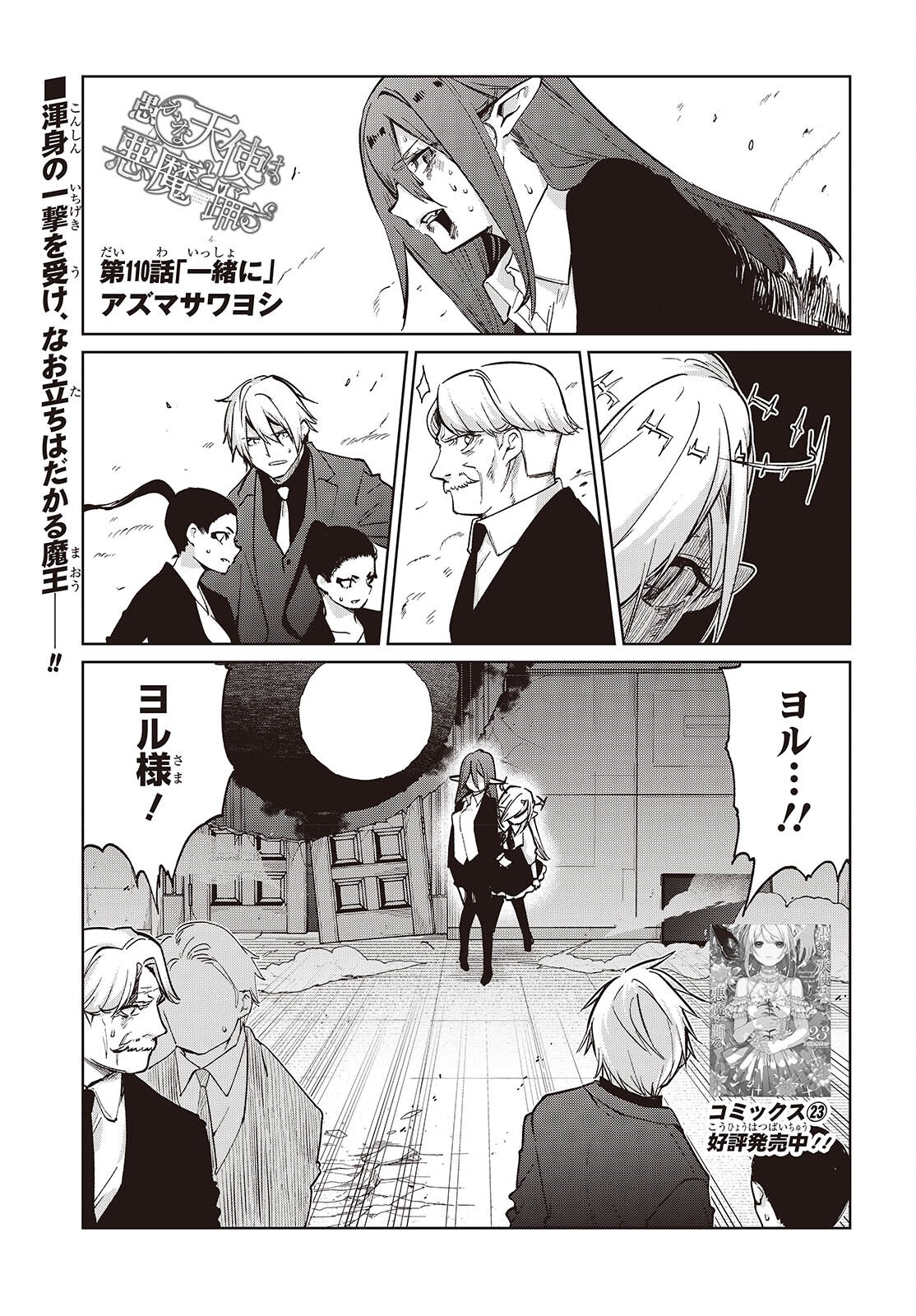 Read OROKA NA TENSHI WA AKUMA TO ODORU - RAW Chapter 110 [High Quality / Full] - Page 1 - nicomanga.net