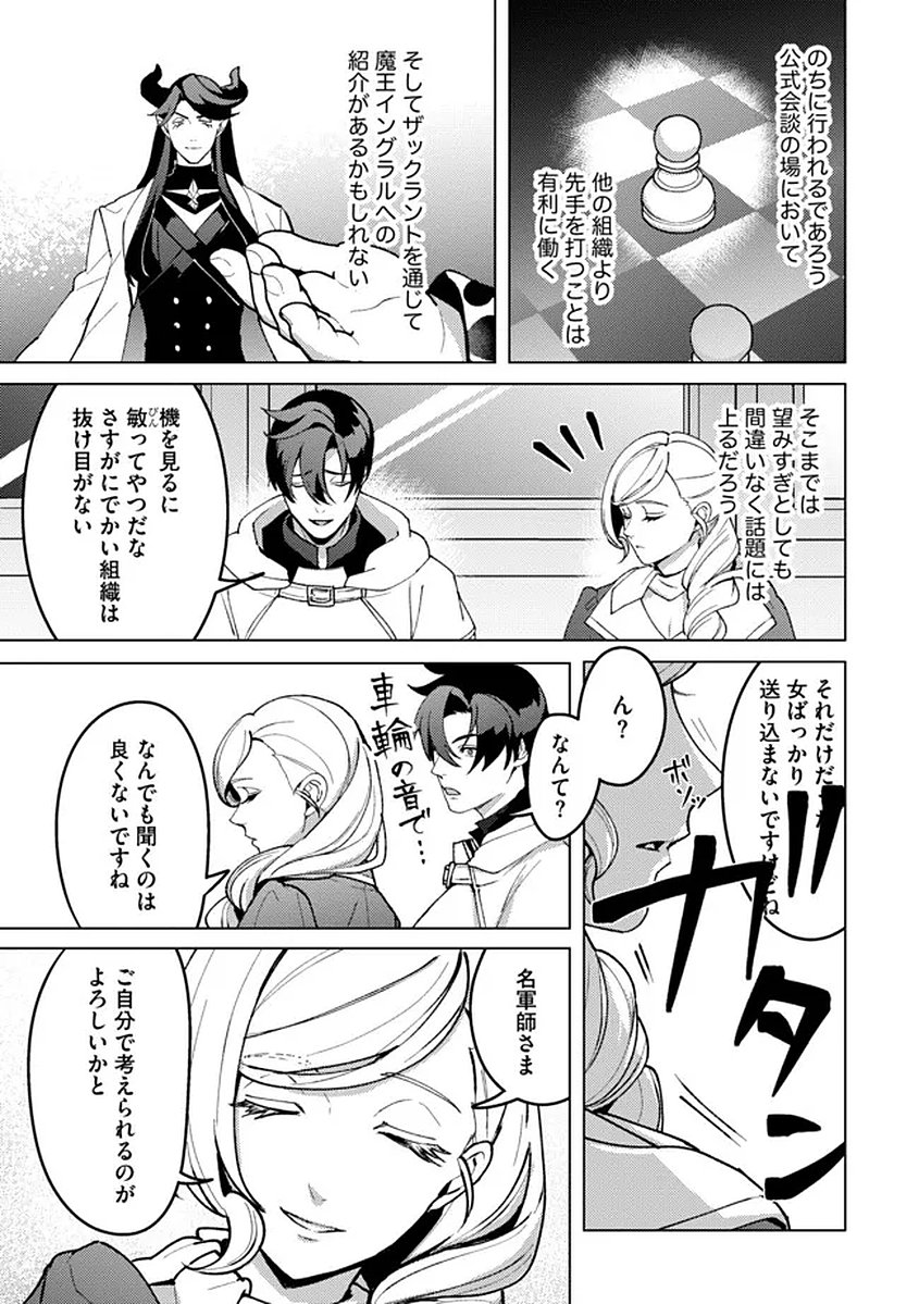 Read Nido Tsuihousareta Boukensha, Geki Rare Skills Kushi shite Bishoujo Gundan wo Ikuseichuu! - Raw Chapter 44 [High Quality / Full] - Page 3 - nicomanga.net