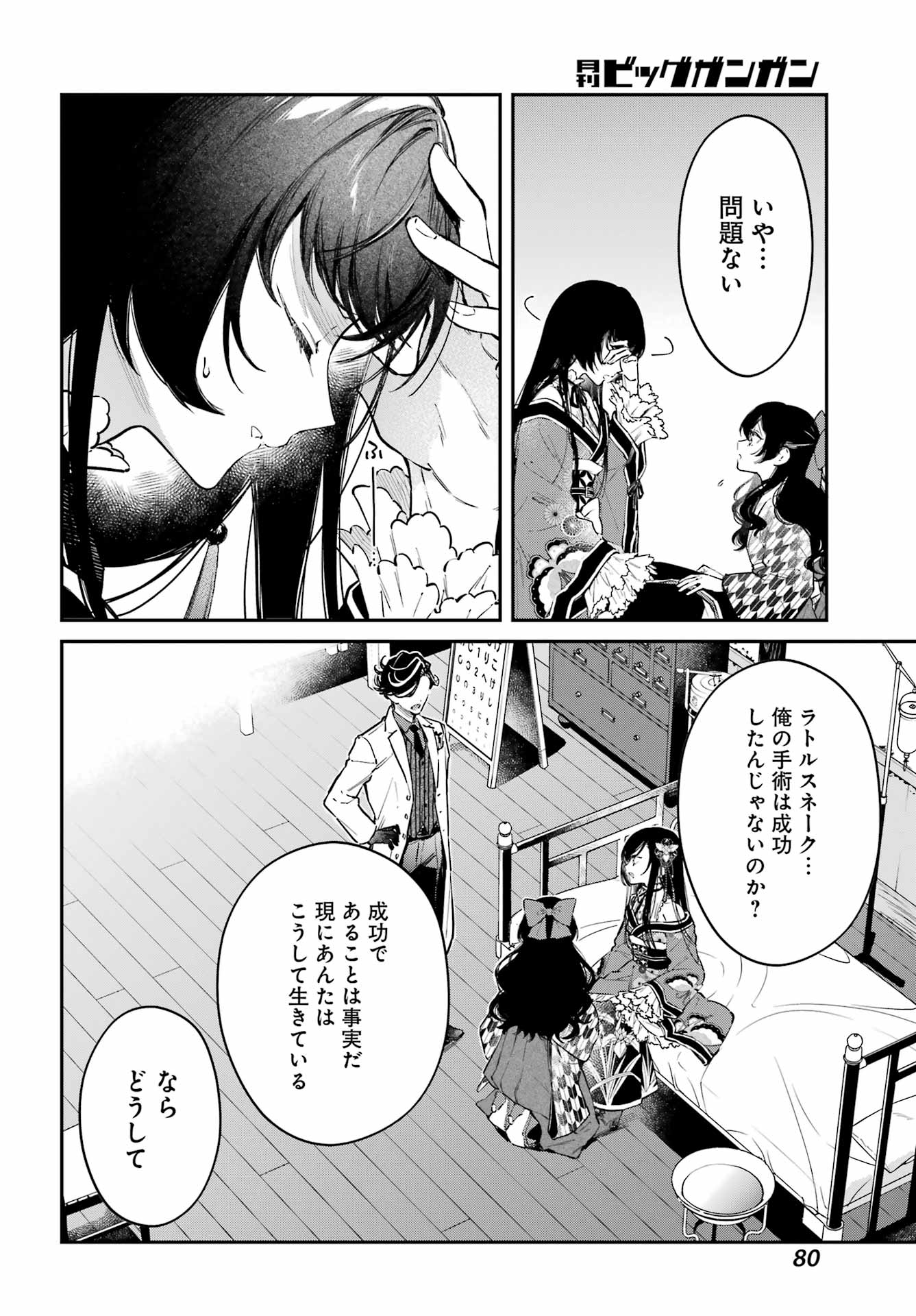Read NATSUME SOSEKI FANTASIA Chapter 3 [High Quality / Full] - Page 26 - nicomanga.net