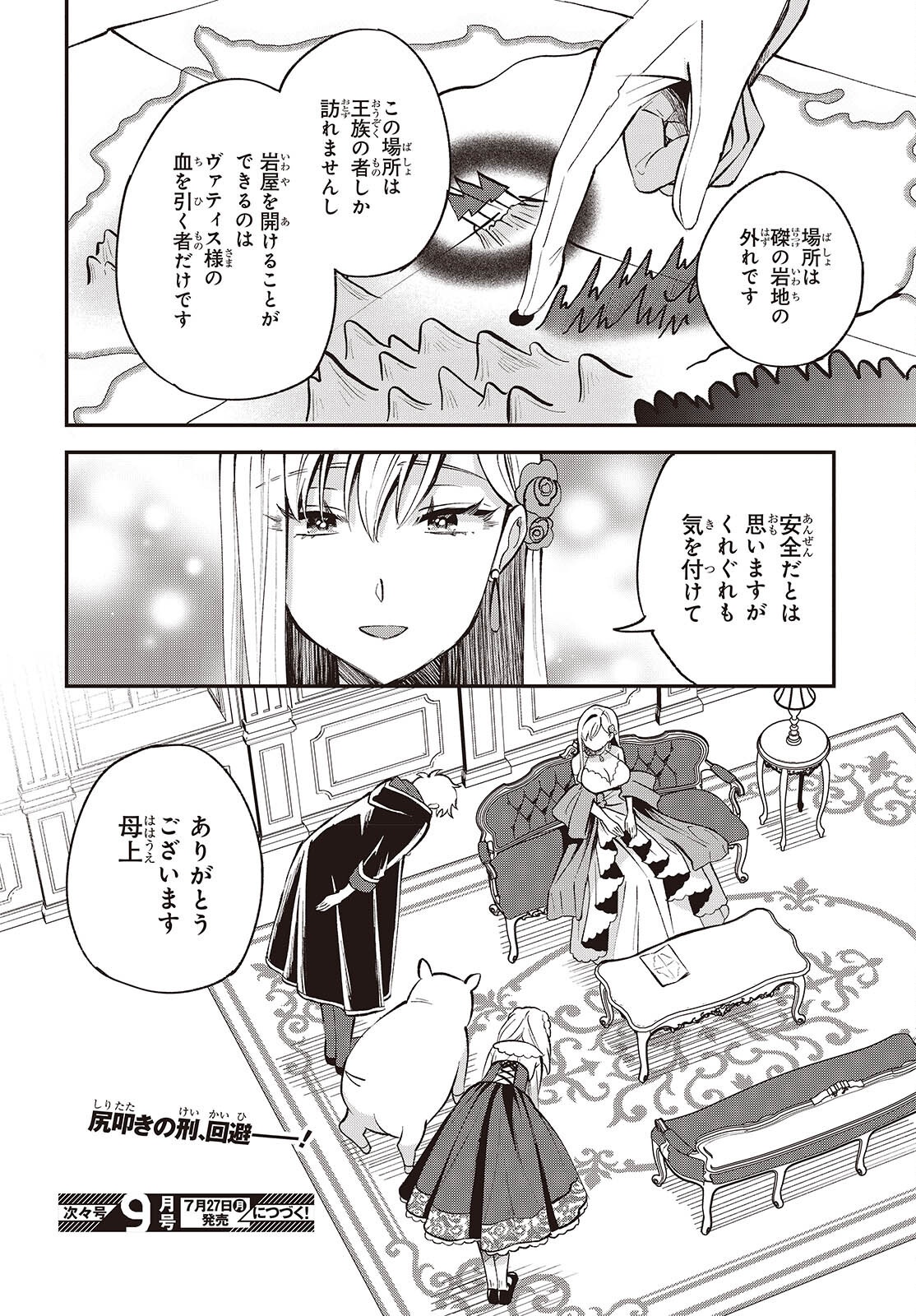 BUTA NO REBA WA KANETSU SHIRO (MANGA) - RAW Chapter 52 page 32 - nihonkuni.com
