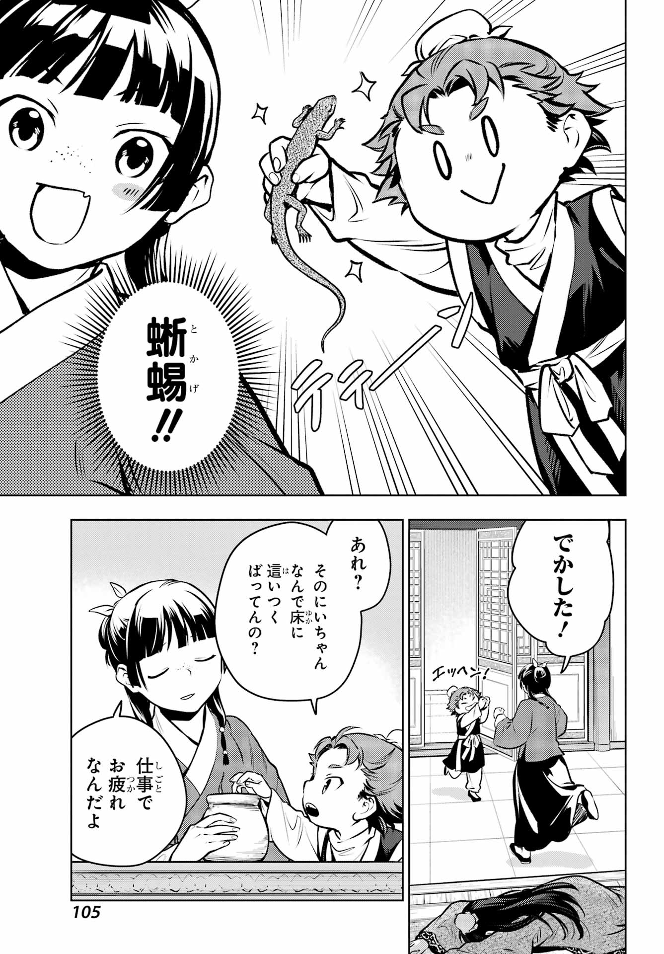 KUSURIYA NO HITORIGOTO - RAW Chap 85.2 - Pic 11